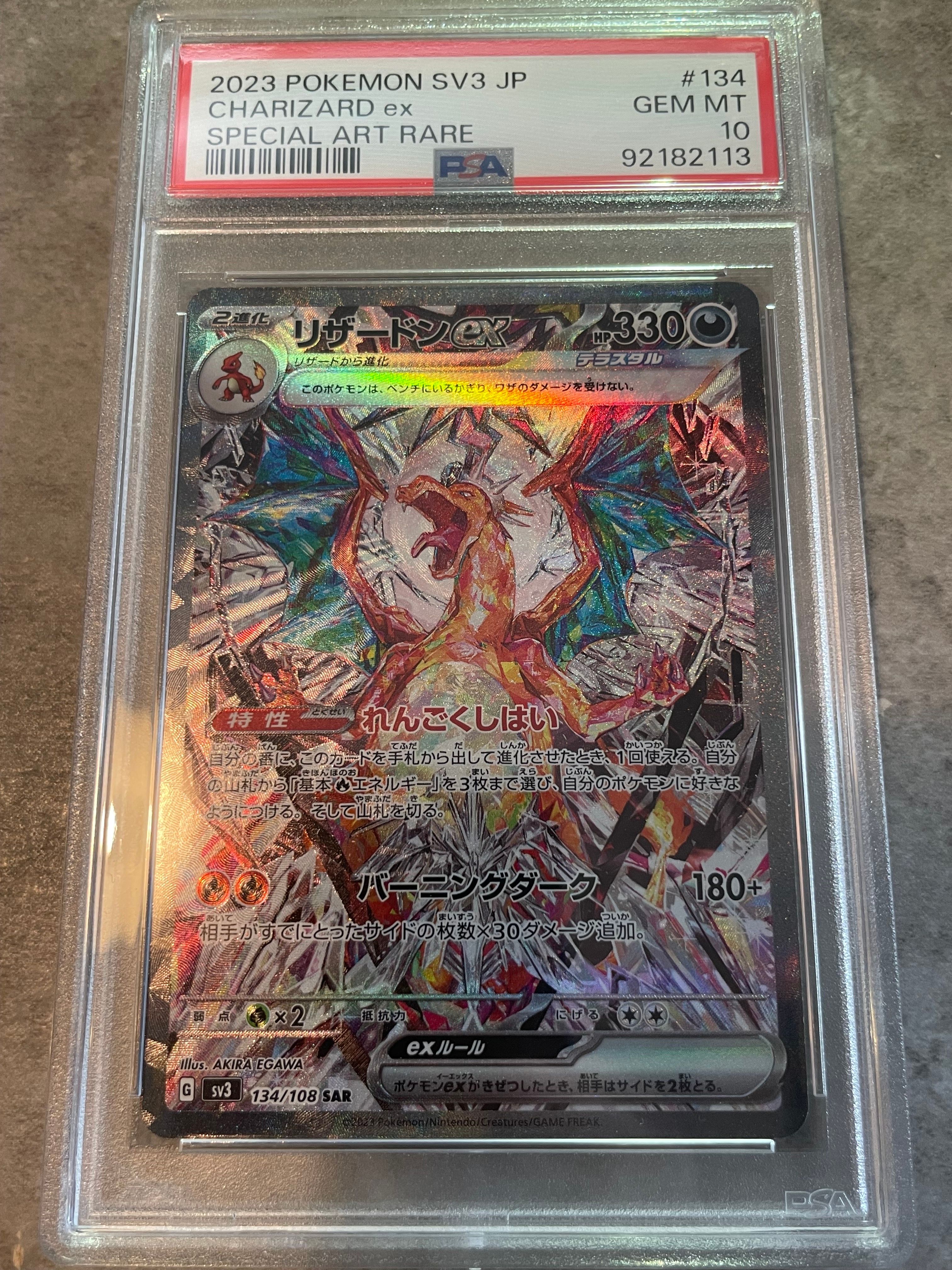 リザードンex SAR[SV3 134/108](拡張パック「黒炎の支配者」)