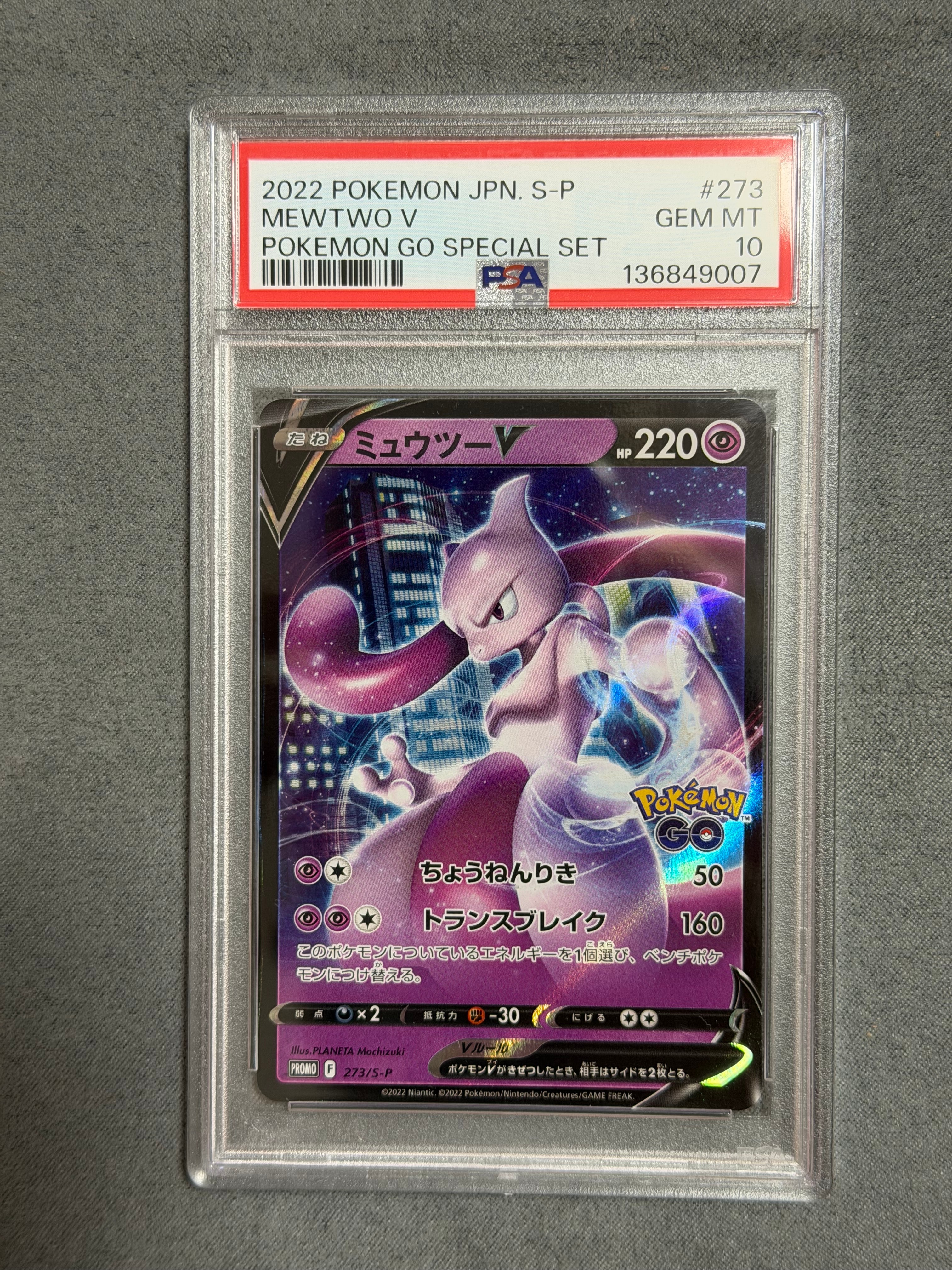 ミュウツーV: プロモ[S-P 273](プロモーションカード「S-P」)