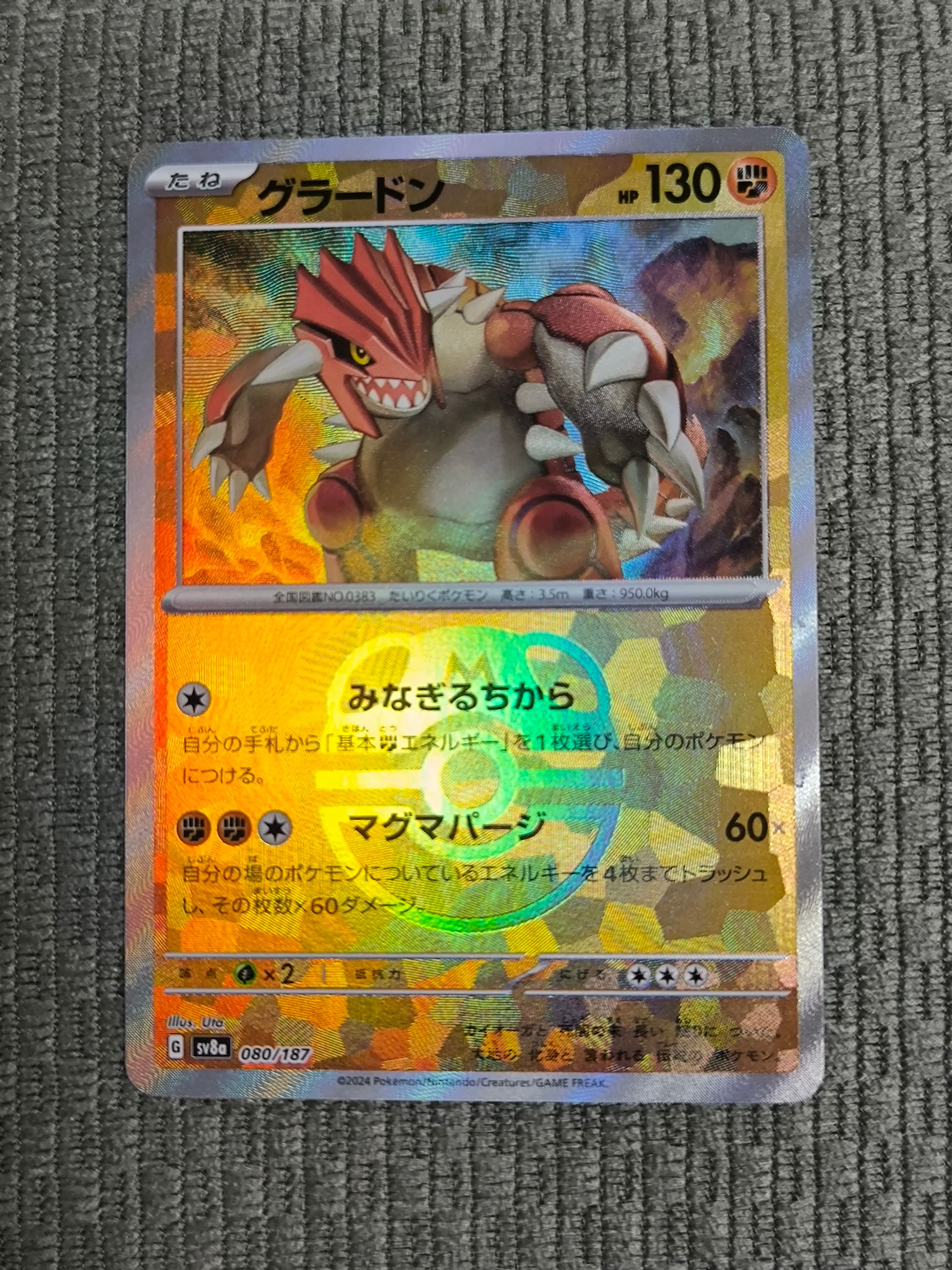 グラードン :マスターボールミラー [SV8a 080/187](ハイクラスパック「テラスタルフェスex」)