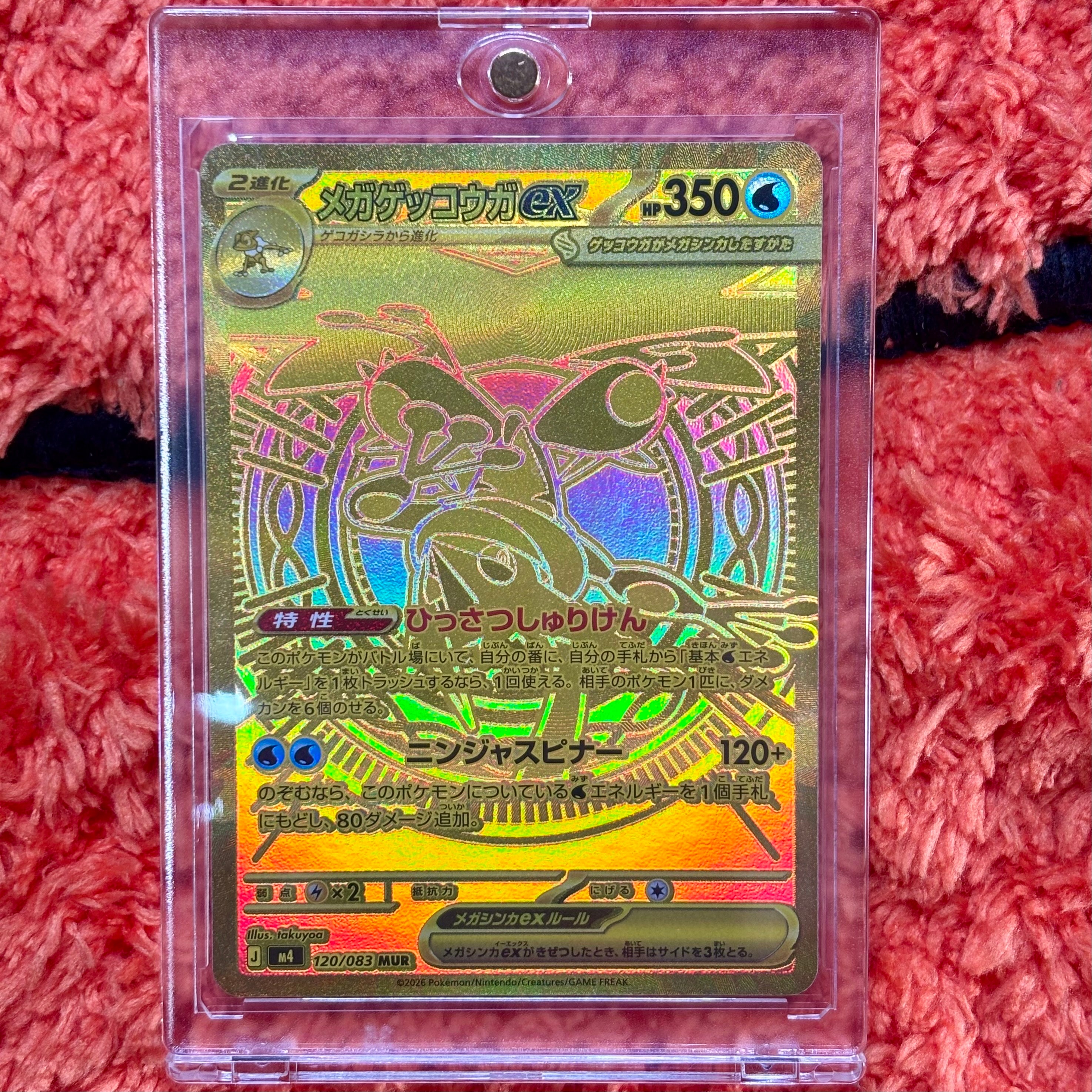 メガゲッコウガex MUR [M4 120/083](拡張パック「ニンジャスピナー」)
