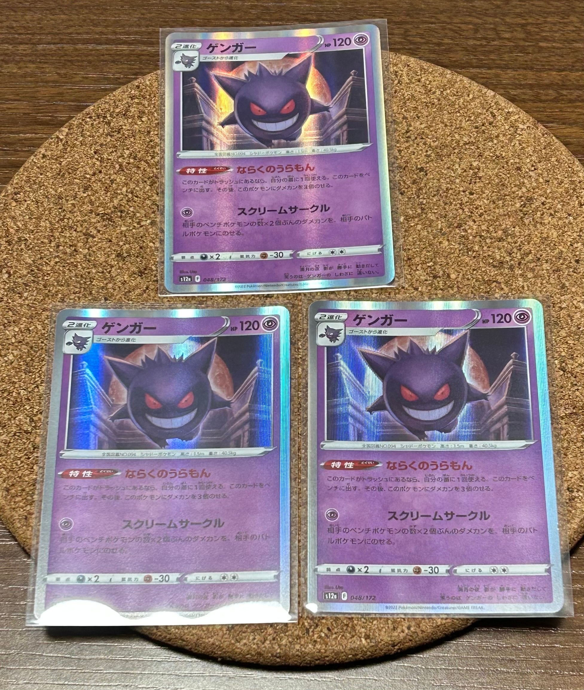 ゲンガー [S12a 048/172](ハイクラスパック「VSTARユニバース」)