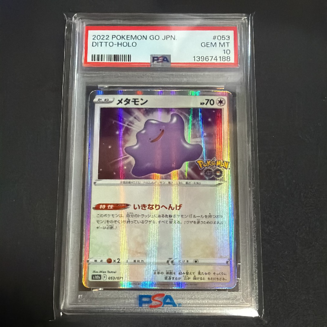 【PSA10】メタモン　s10b 053/071 ポケモンGO PSA10】メタモン [s10b 053/071](強化拡張パック「Pokemon GO」) 1枚の