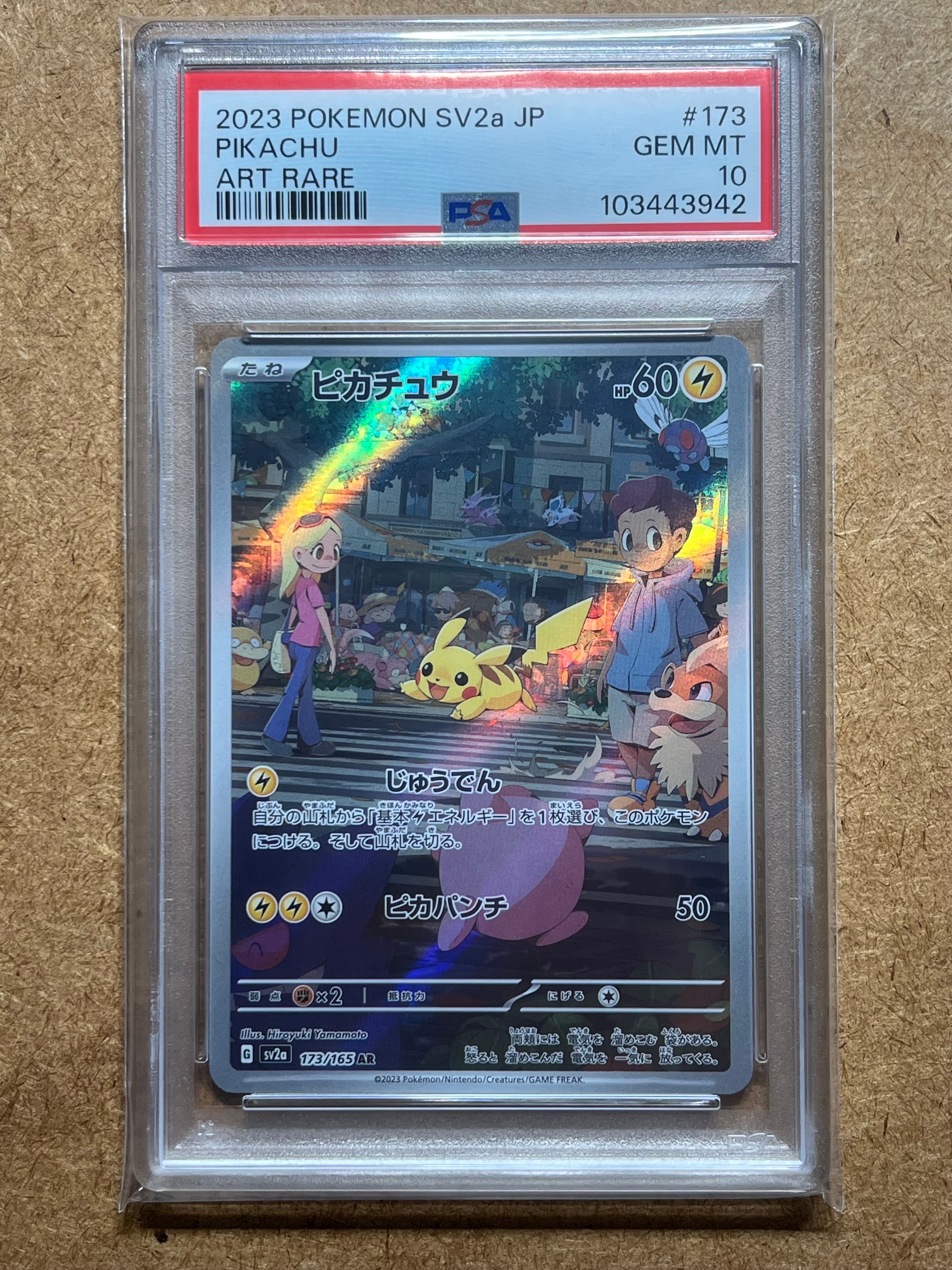 ピカチュウ AR[SV2a 173/165](強化拡張パック「ポケモンカード151」)