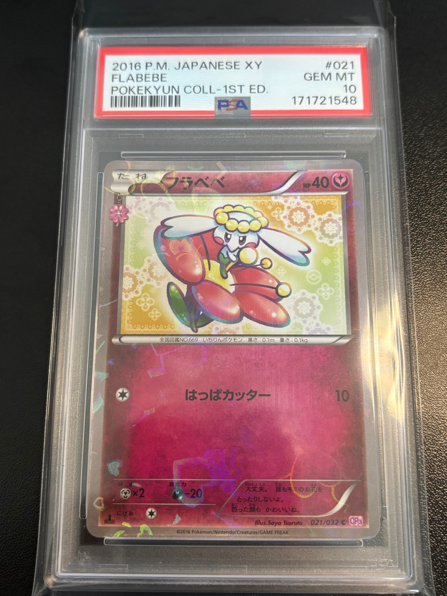 PSA10】フラベベ C :1ED [CP3 021/032](コンセプトパック「ポケキュン