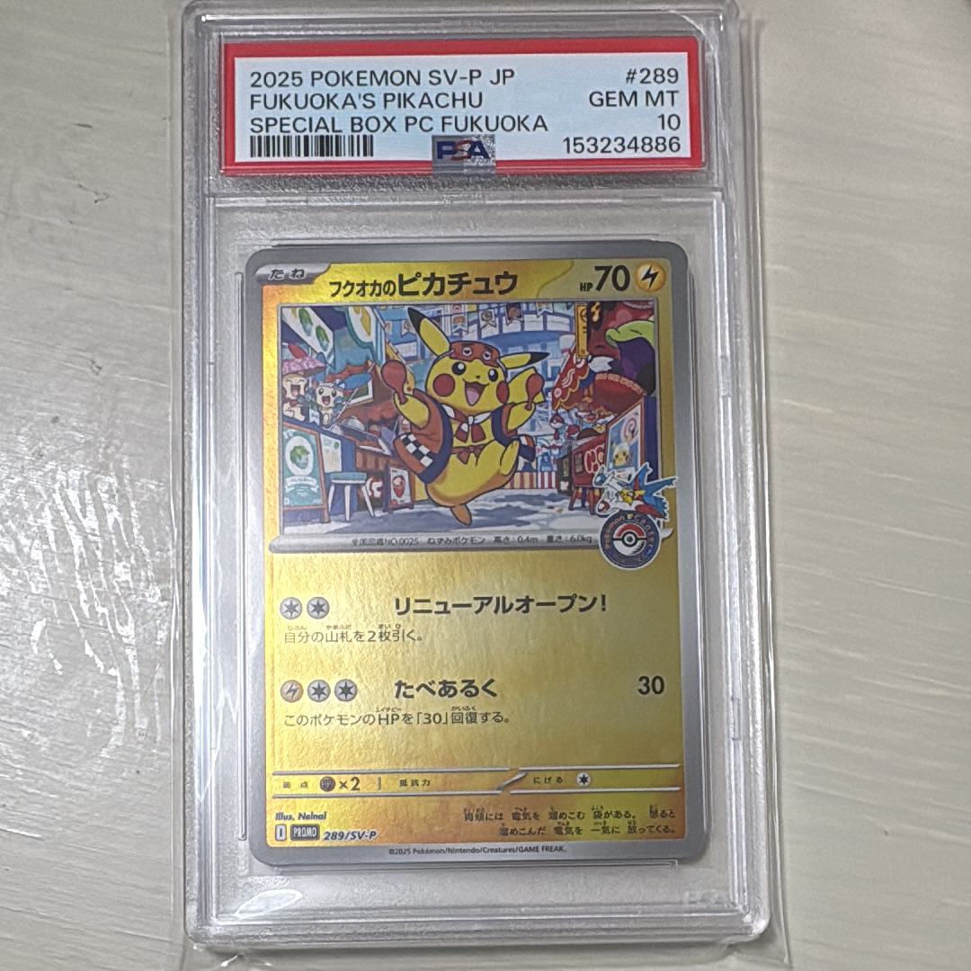 フクオカのピカチュウ P [SV-P 289](スペシャルBOX「ポケモンセンターフクオカ」)