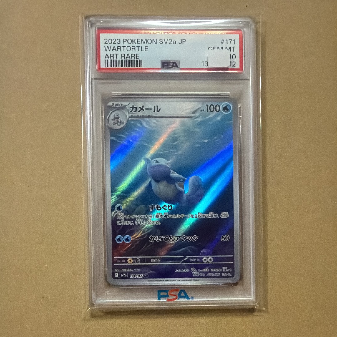 カメール AR[SV2a 171/165](強化拡張パック「ポケモンカード151」)