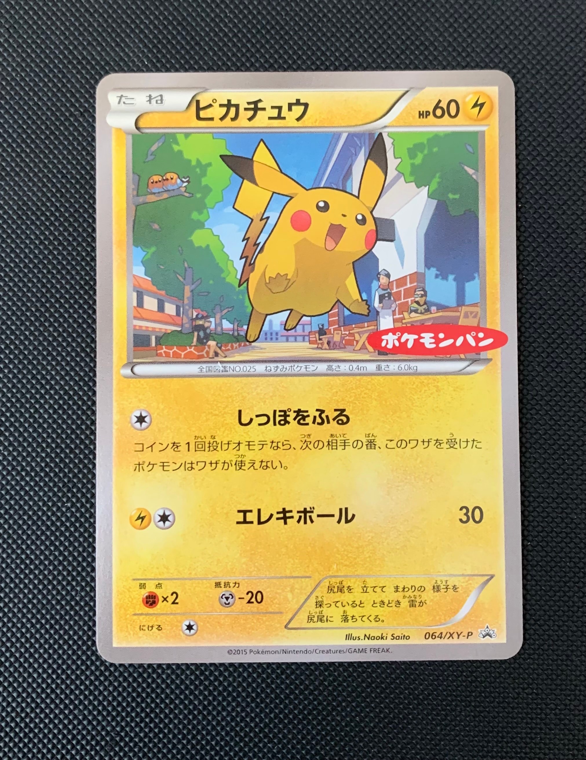 PSA10】ピカチュウ P [XY-P 064](プロモーションカード「ポケモンパン