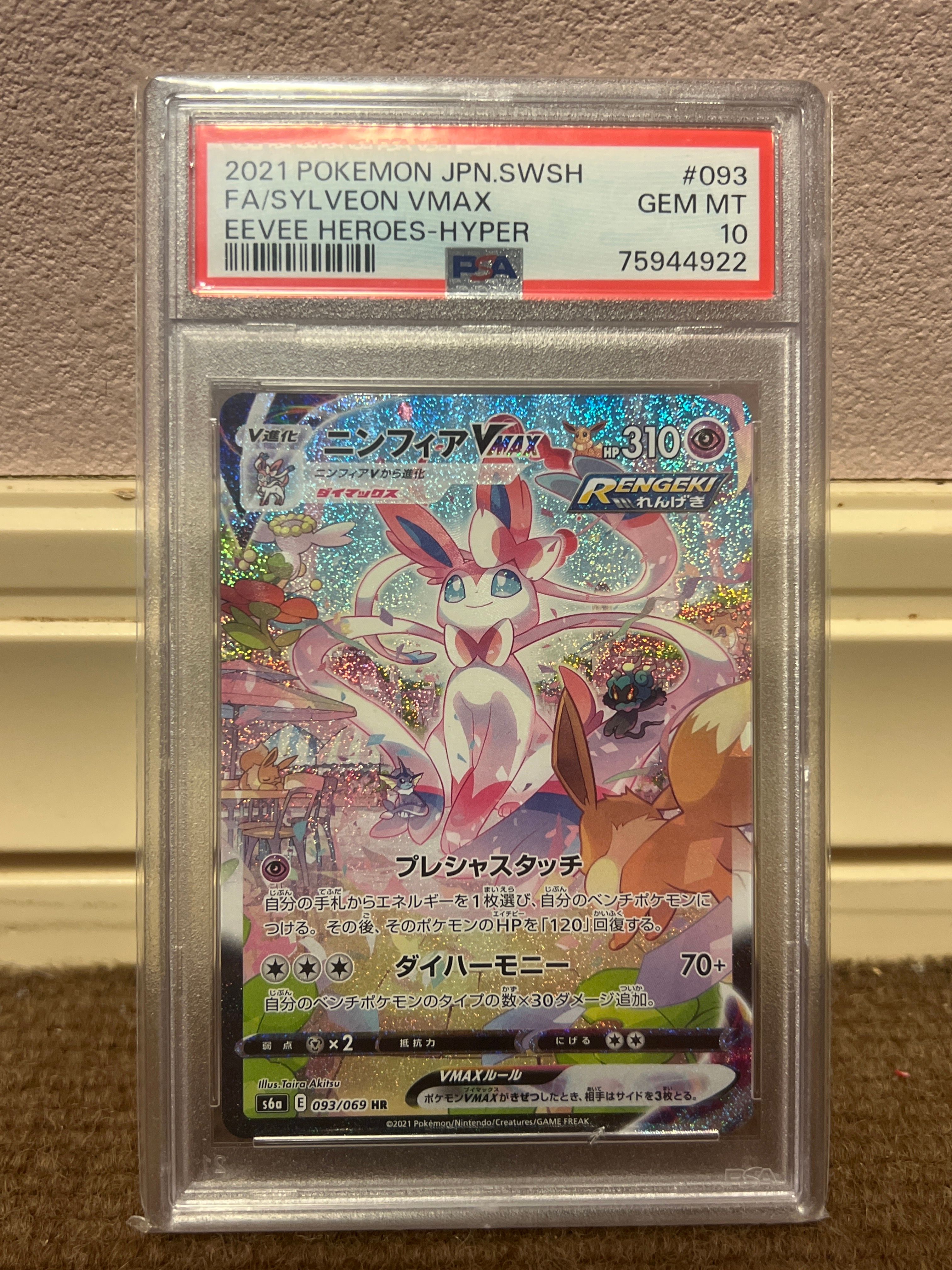 ニンフィアVMAX HR: SA[S6a 093/069](強化拡張パック「イーブイヒーローズ」)