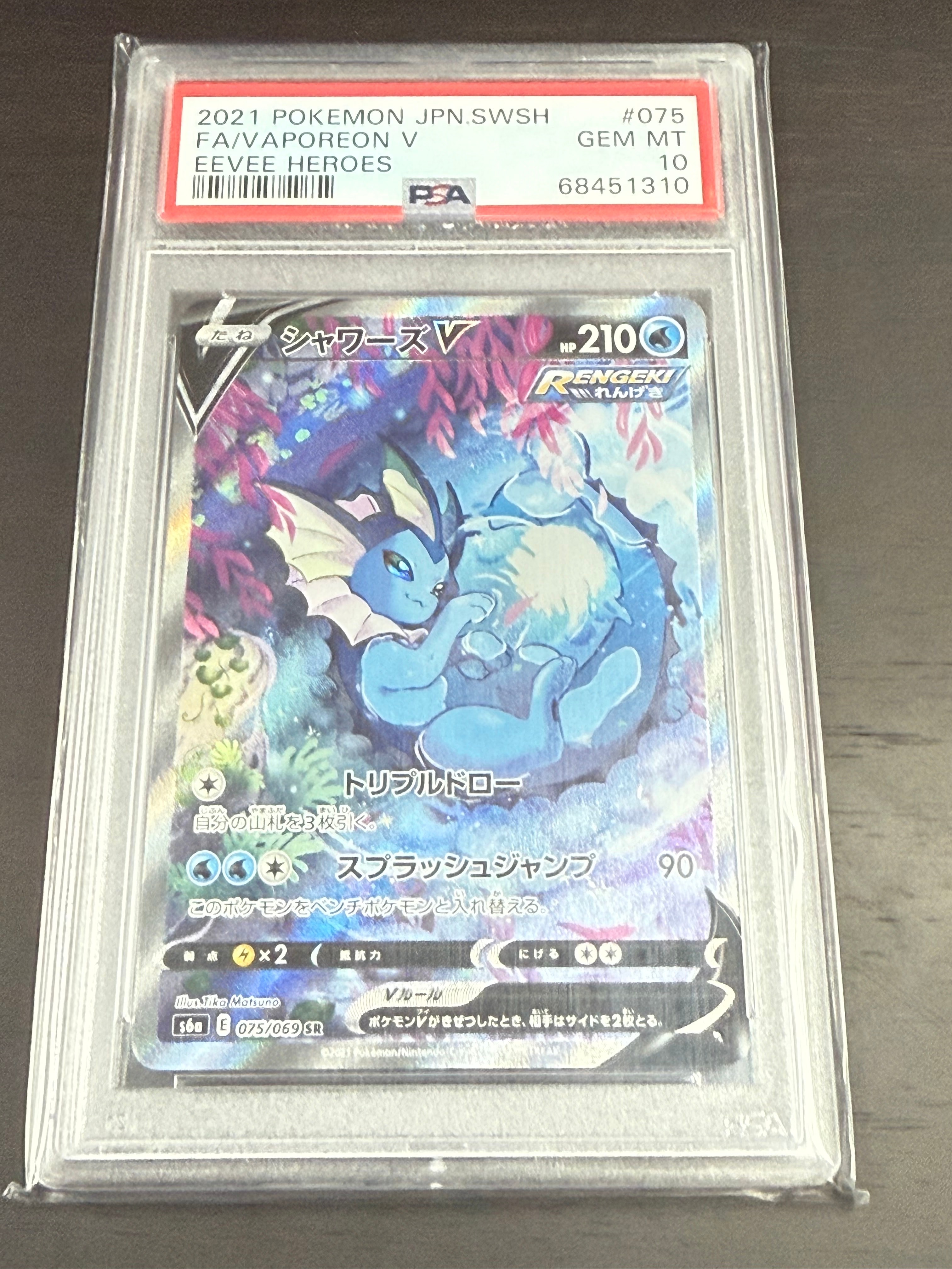 PSA10】シャワーズV SR: SA[S6a 075/069](強化拡張パック「イーブイ