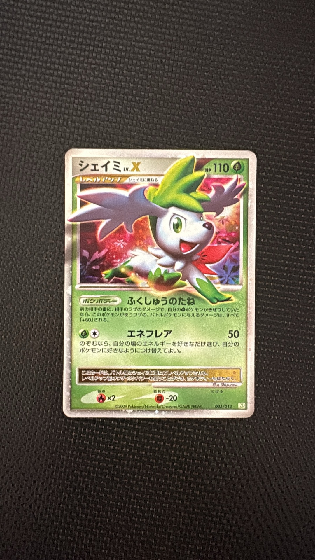 シェイミLV.X [PtS 003/012](コレクションパック「シェイミLV.X」)通販