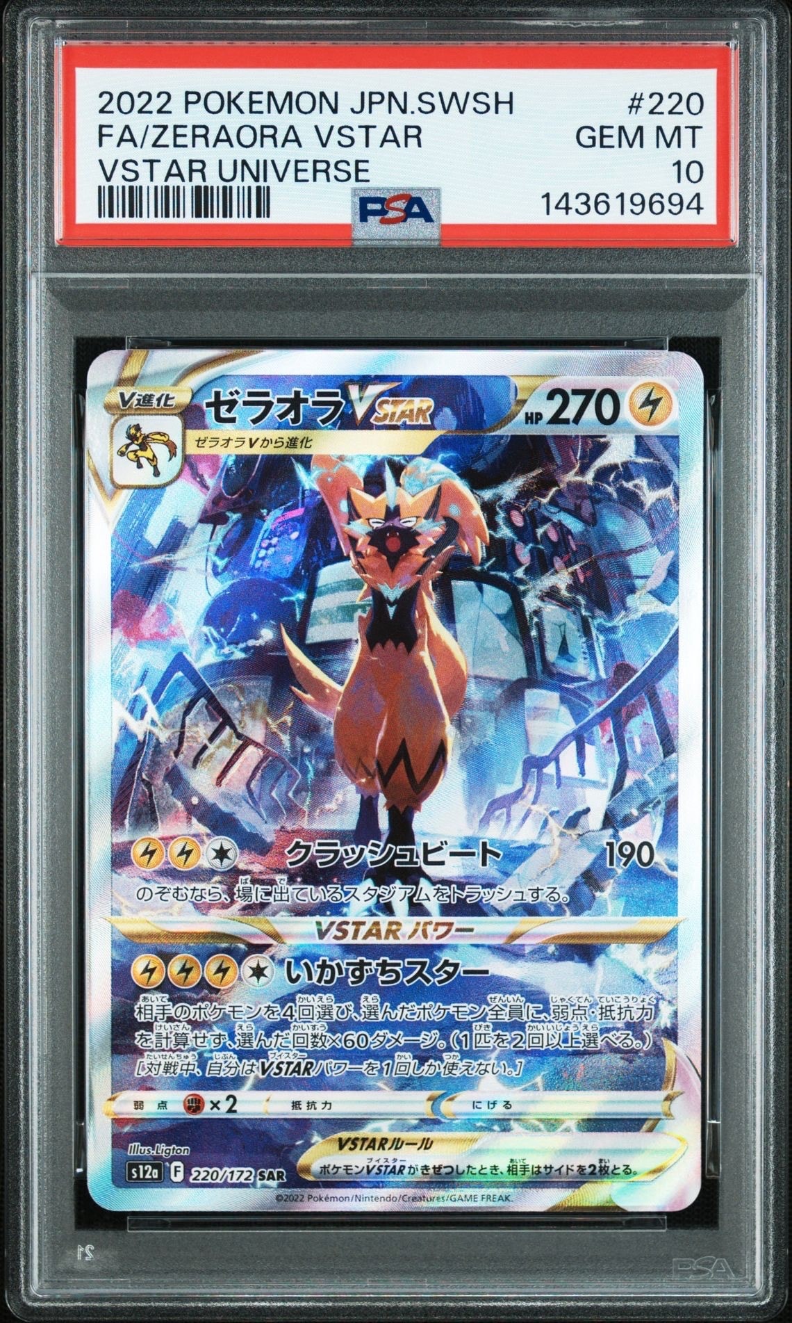 PSA10】モンスターボール [S8a-G 002/015](『25th アニバーサリー