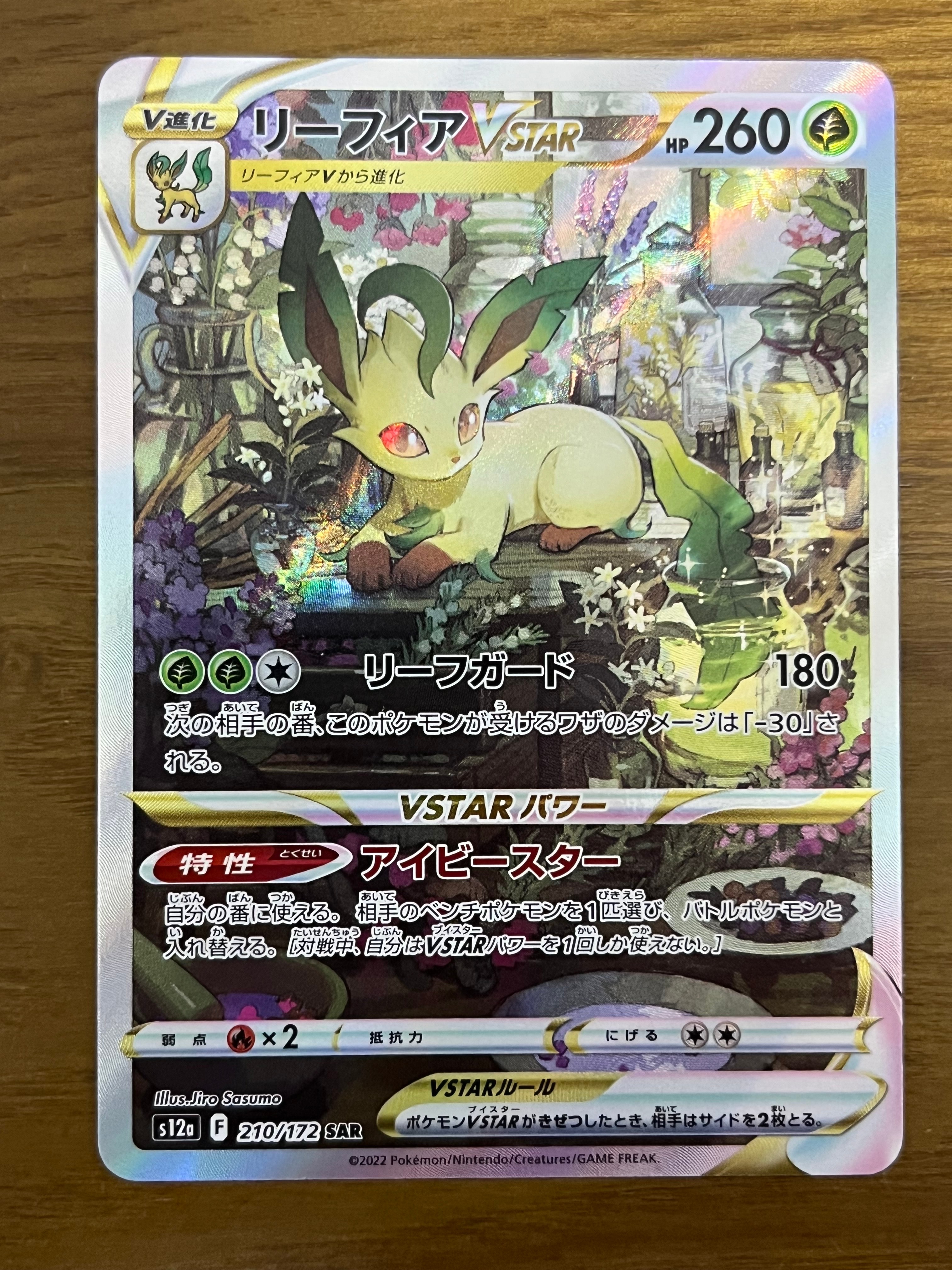 PSA10】リーフィアVSTAR SAR[s12a 210/172](ハイクラスパック「VSTAR