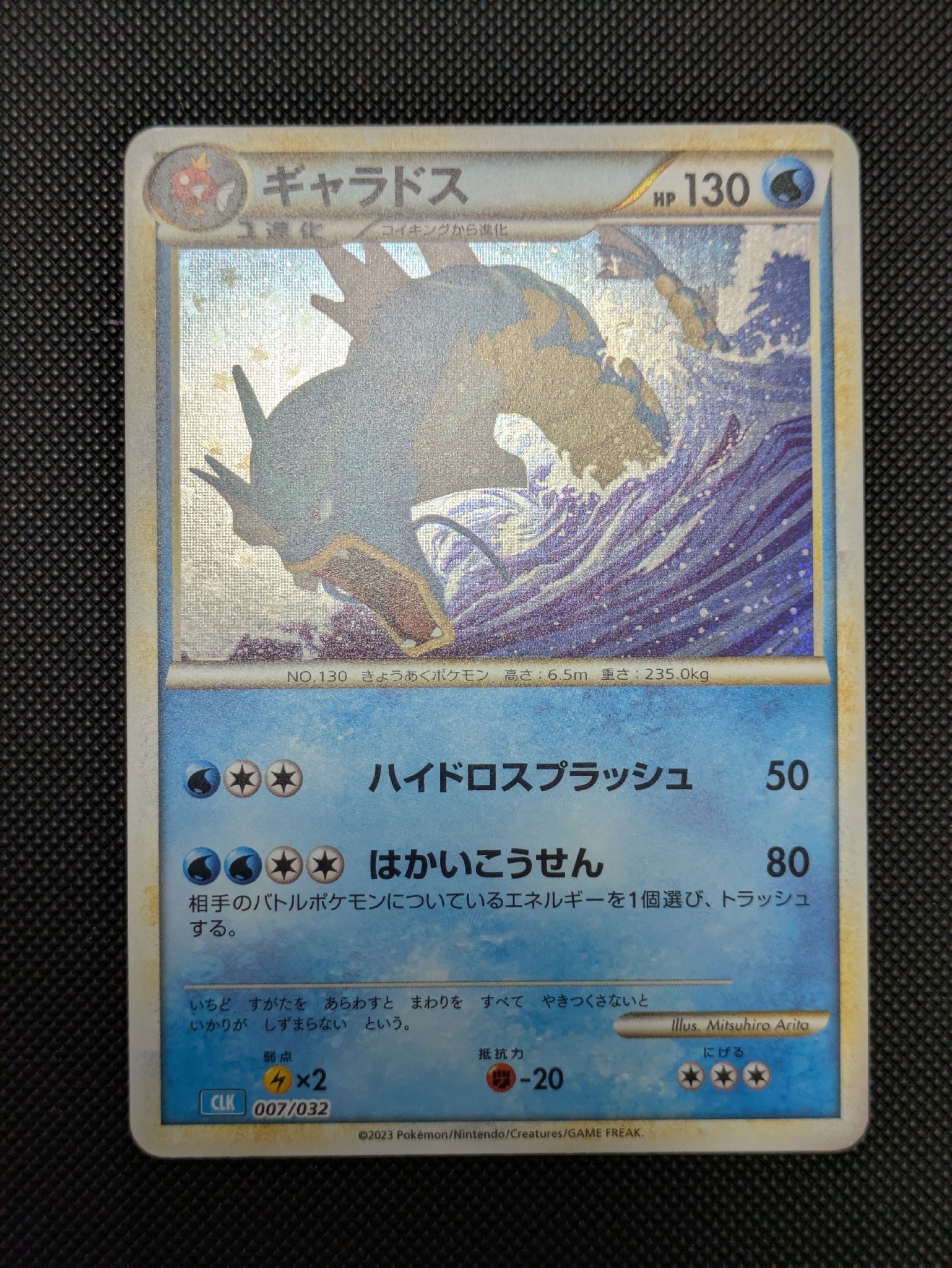 ギャラドス [CLK 007/032](ポケモンカードゲーム Classic)通販・買取