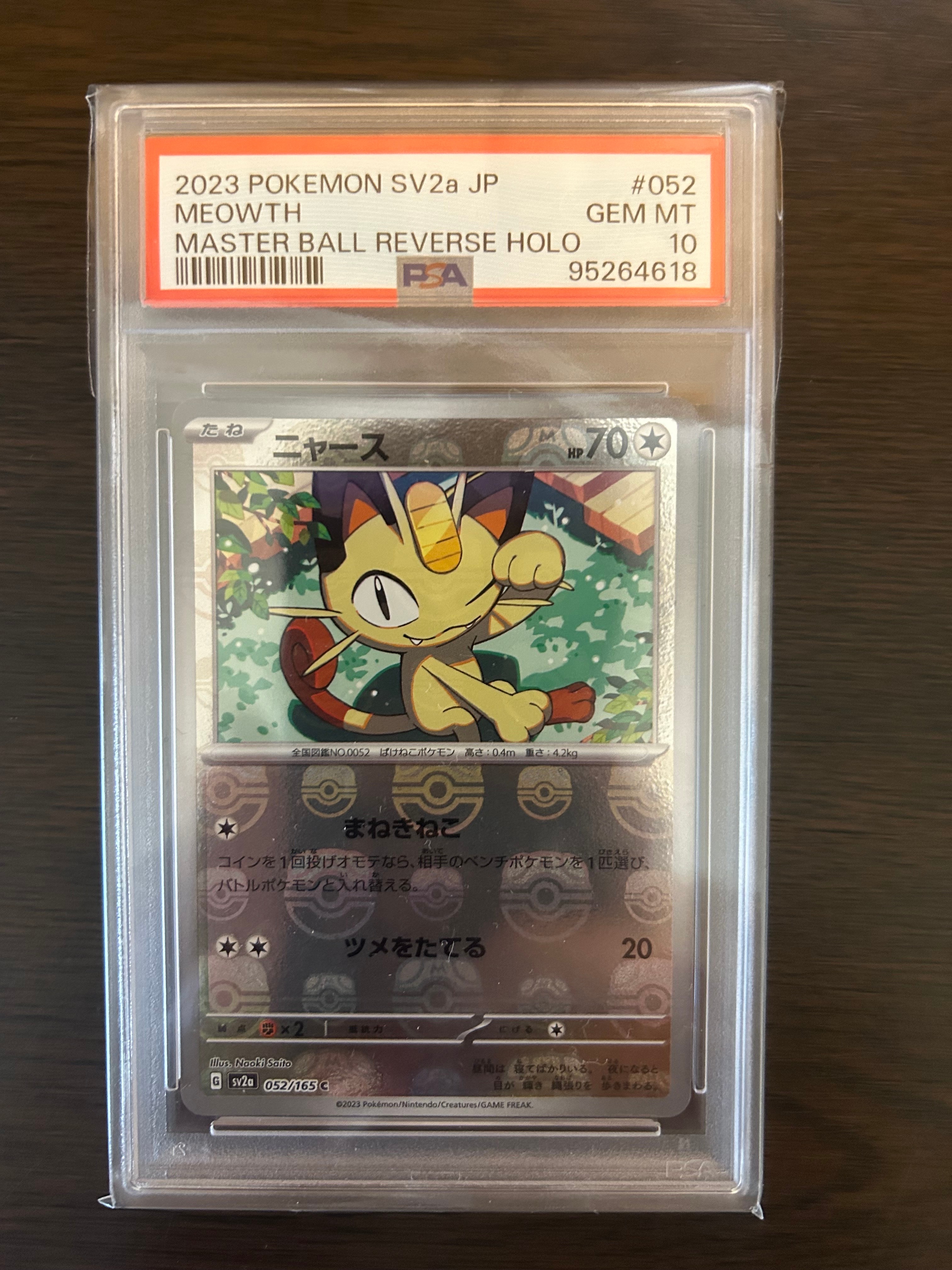 ニャース C: マスターボールミラー[SV2a 052/165](強化拡張パック「ポケモンカード151」)