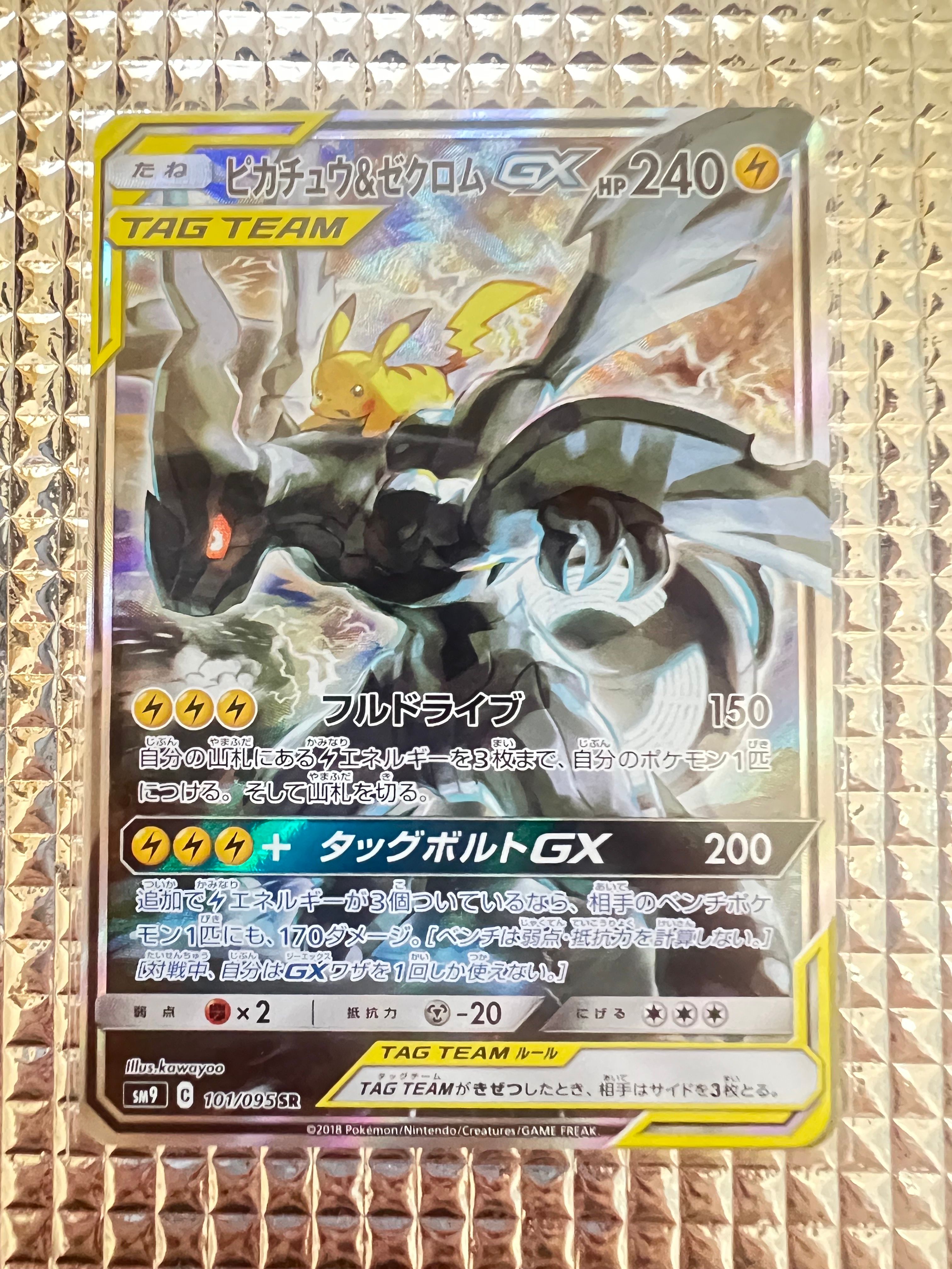 ピカチュウ&ゼクロムGX SR: SA [SM9 101/095](拡張パック「タッグボルト」)