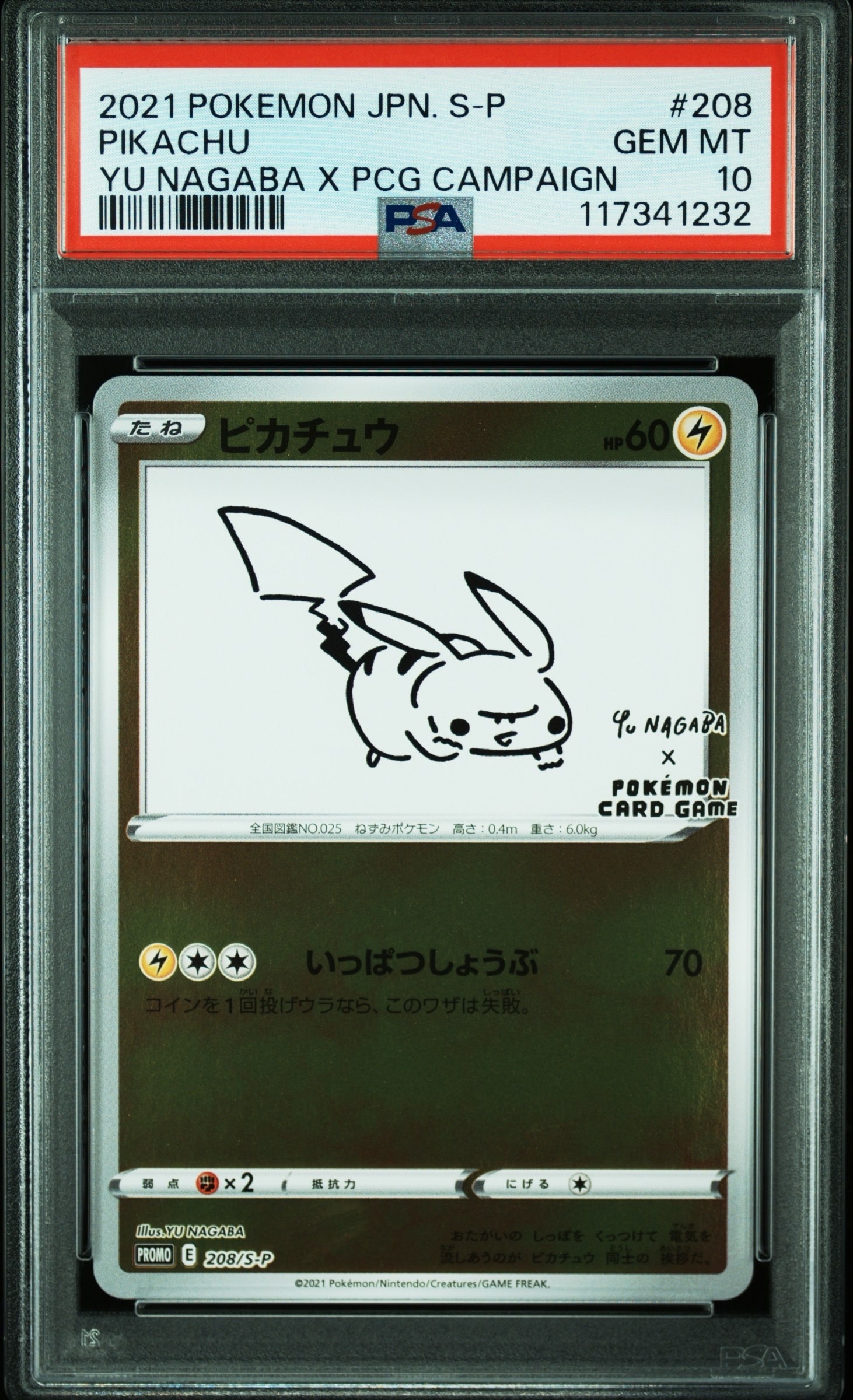 ピカチュウ:プロモ [S-P 208](「YU NAGABA×ポケモンカードゲーム」プロモーションカード「S-P」)