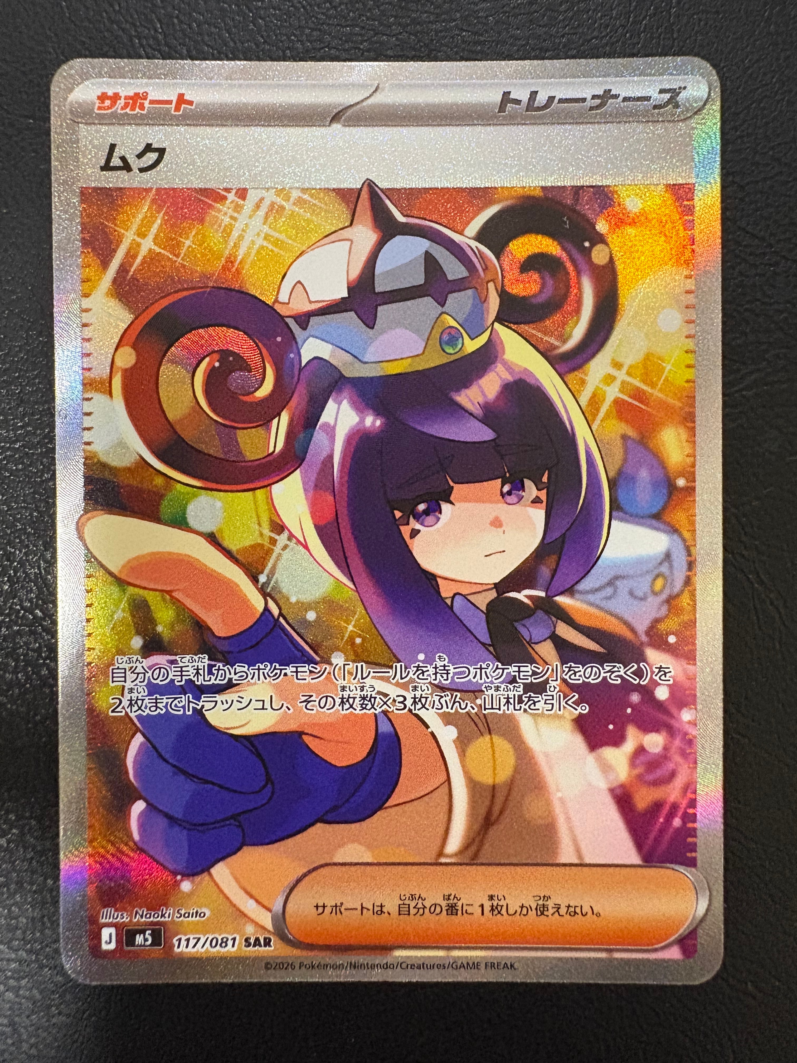ムク SAR [M5 117/081](拡張パック「アビスアイ」)