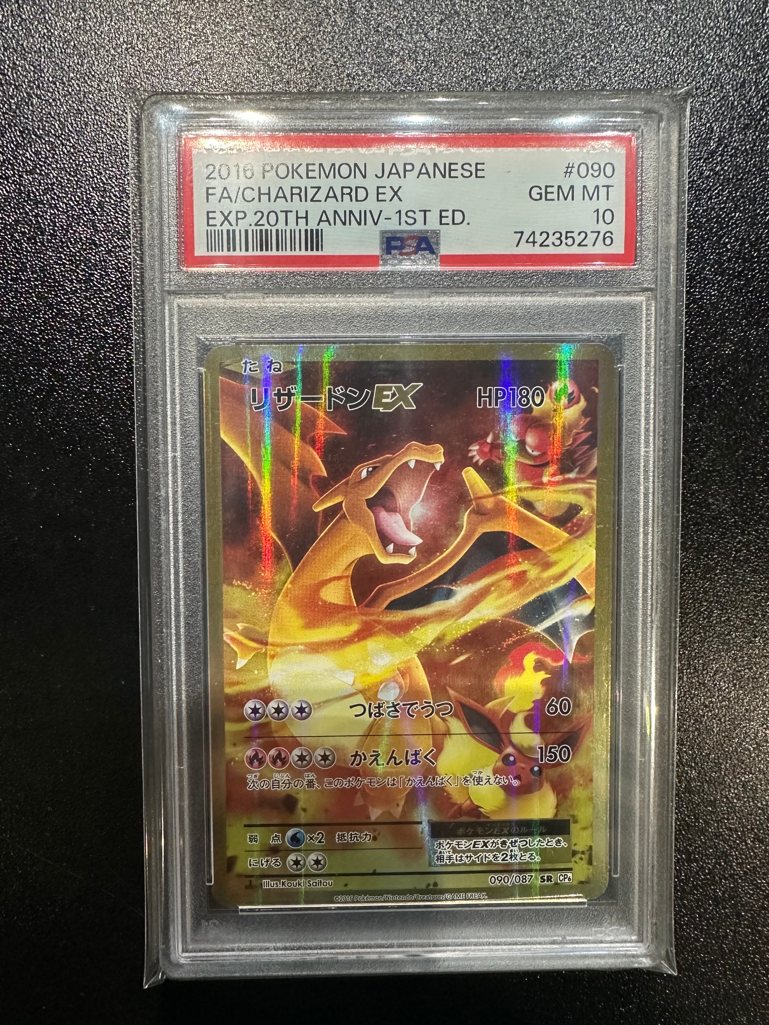 リザードンEX SR :1ED [CP6 090/087](コンセプトパック「ポケットモンスターカードゲーム 拡張パック 20th Anniversary」)