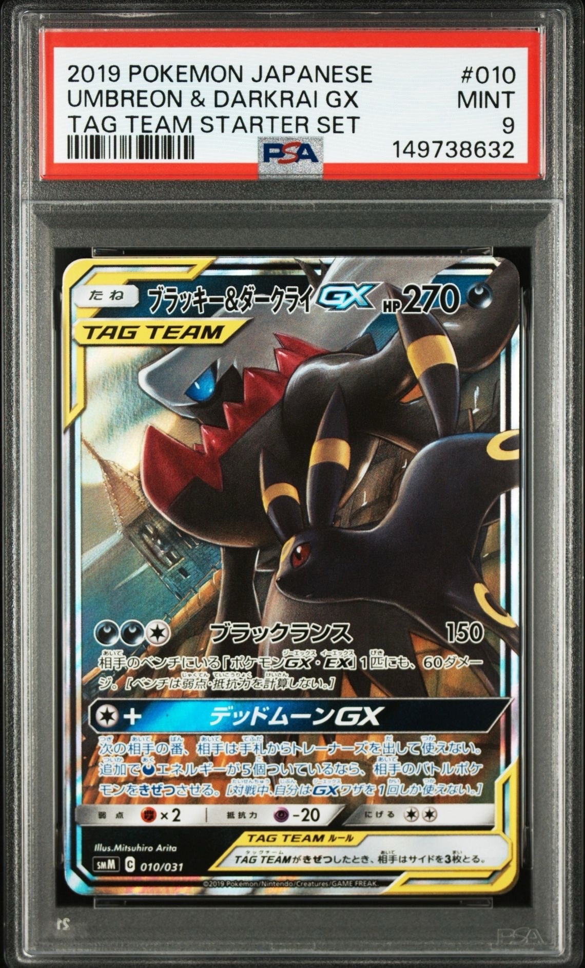 ブラッキー&ダークライGX [SMM 010/031](スターターセット TAG TEAM GX「エーフィ&デオキシスGX・ブラッキー&ダークライGX」)