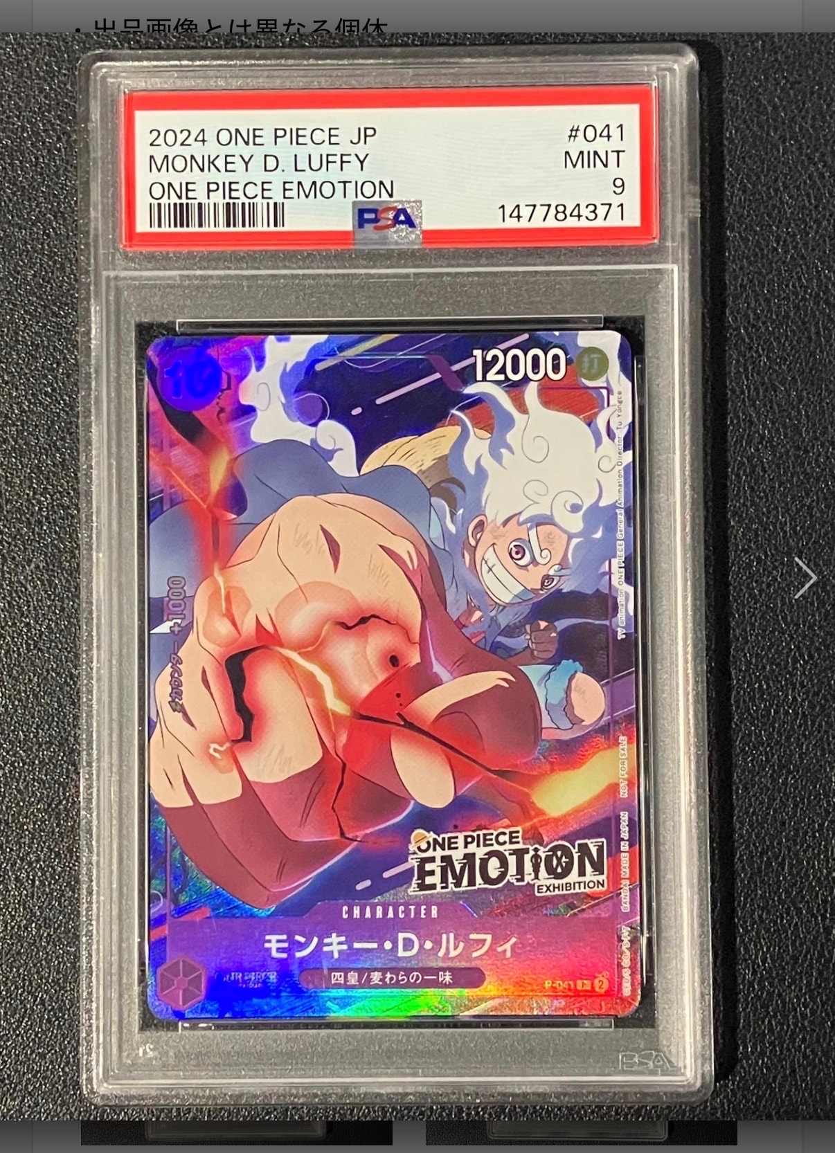 モンキー・D・ルフィ P [P-041](プロモーションカード「ONE PIECE EMOTION」)