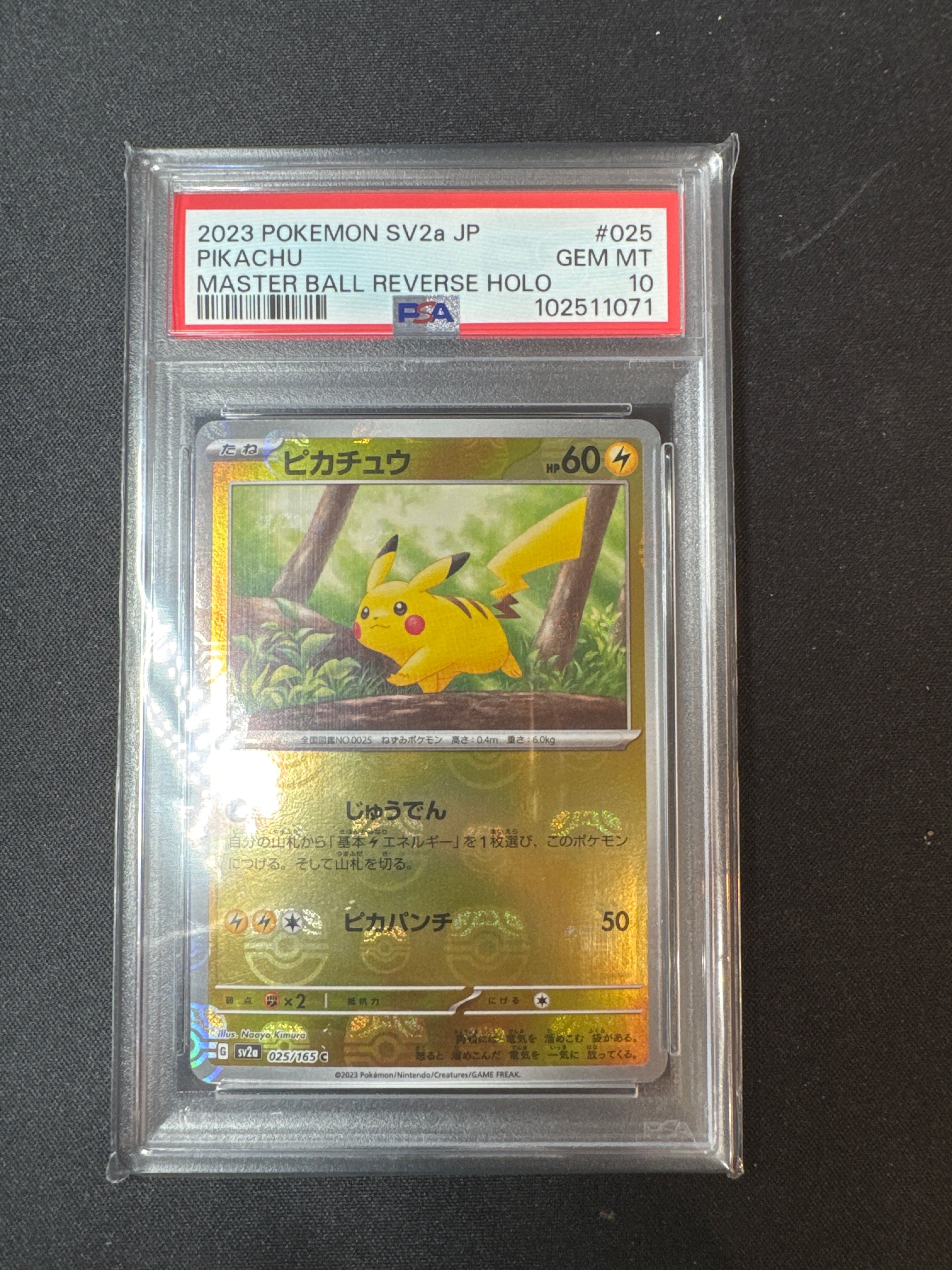 ピカチュウ C: マスターボールミラー (マスボピカチュウ) [SV2a 025/165](強化拡張パック「ポケモンカード151」)