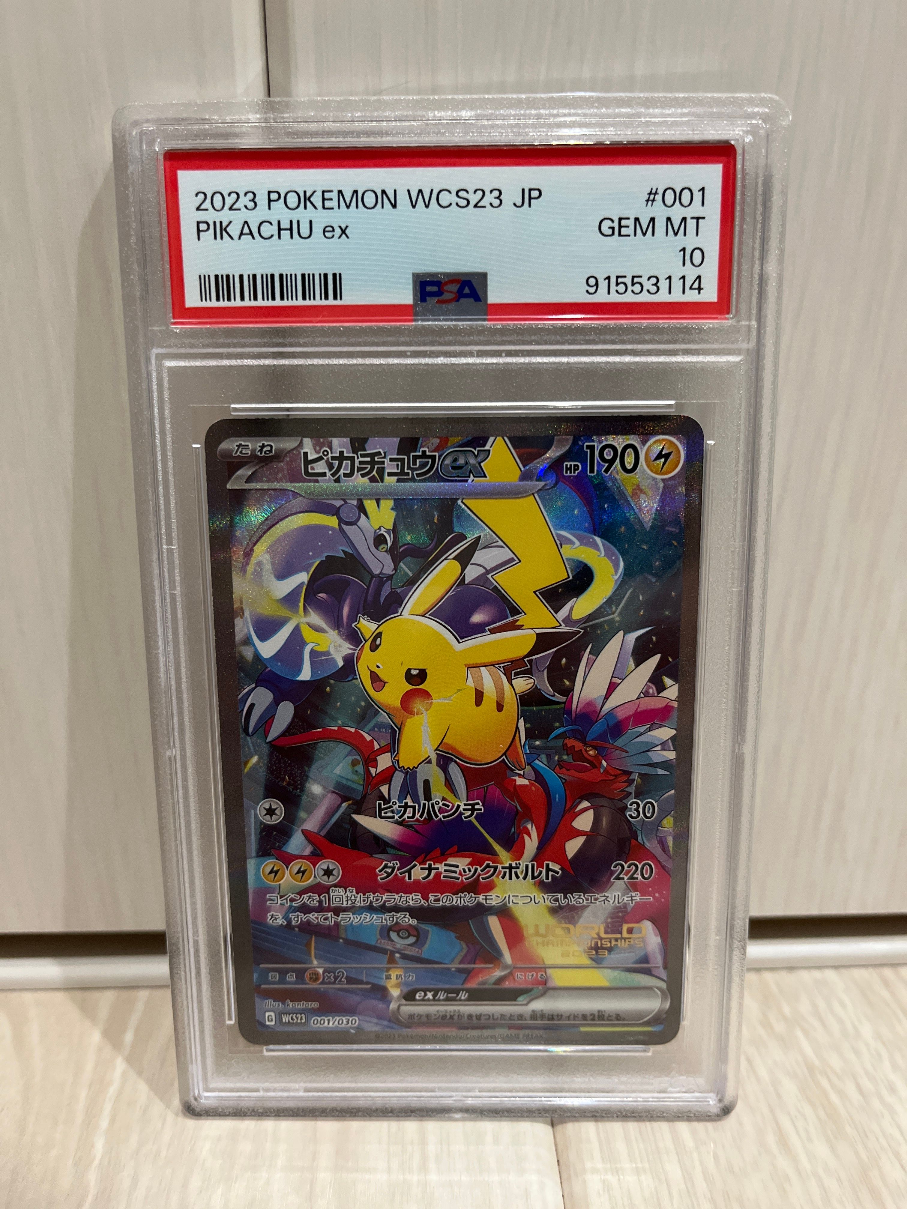 ピカチュウex [WCS23 001/030](ポケモンワールドチャンピオンシップス2023横浜 記念デッキ「ピカチュウ」)