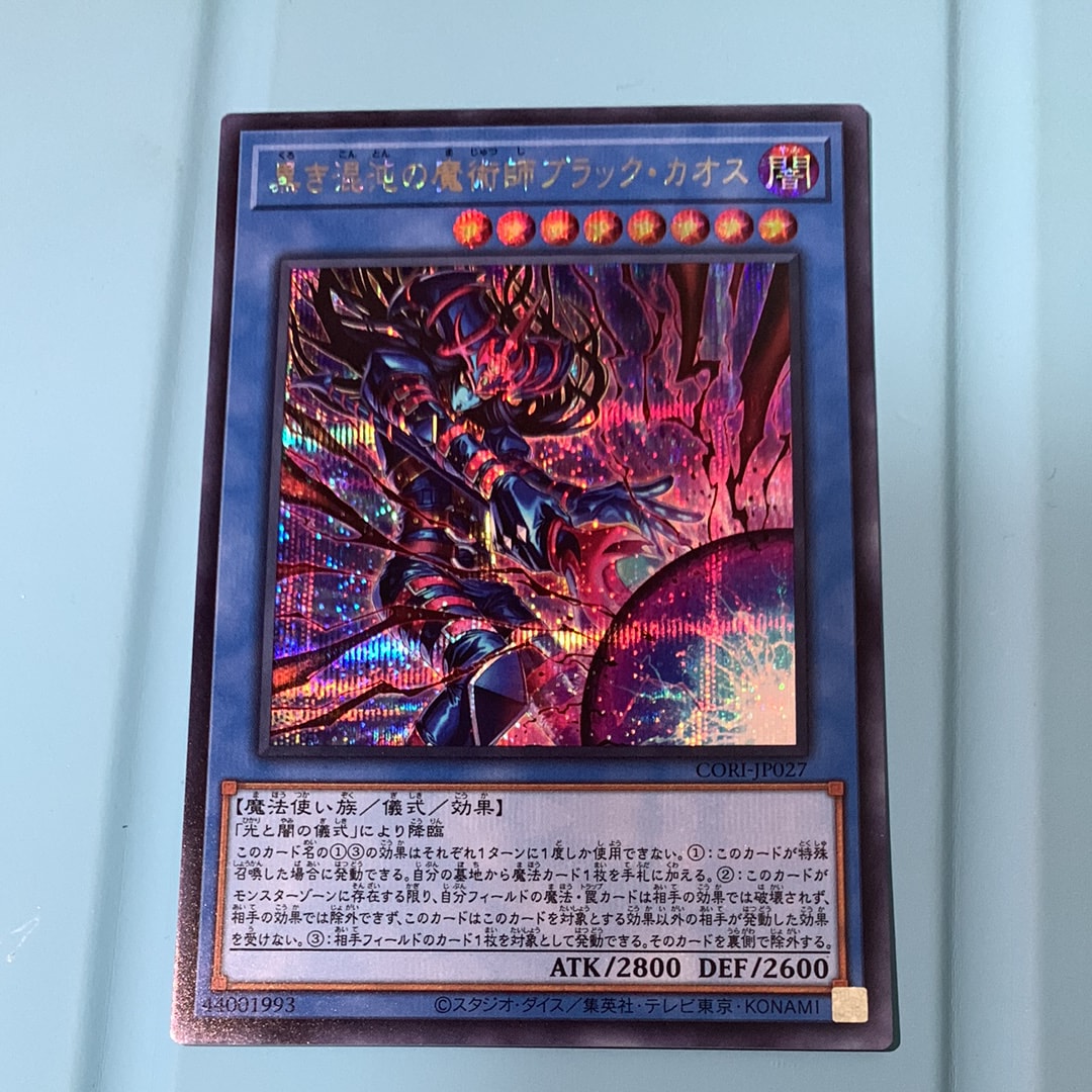 黒き混沌の魔術師ブラック・カオス PSE :オーバーフレーム [CORI-JP027](カオス・オリジンズ)