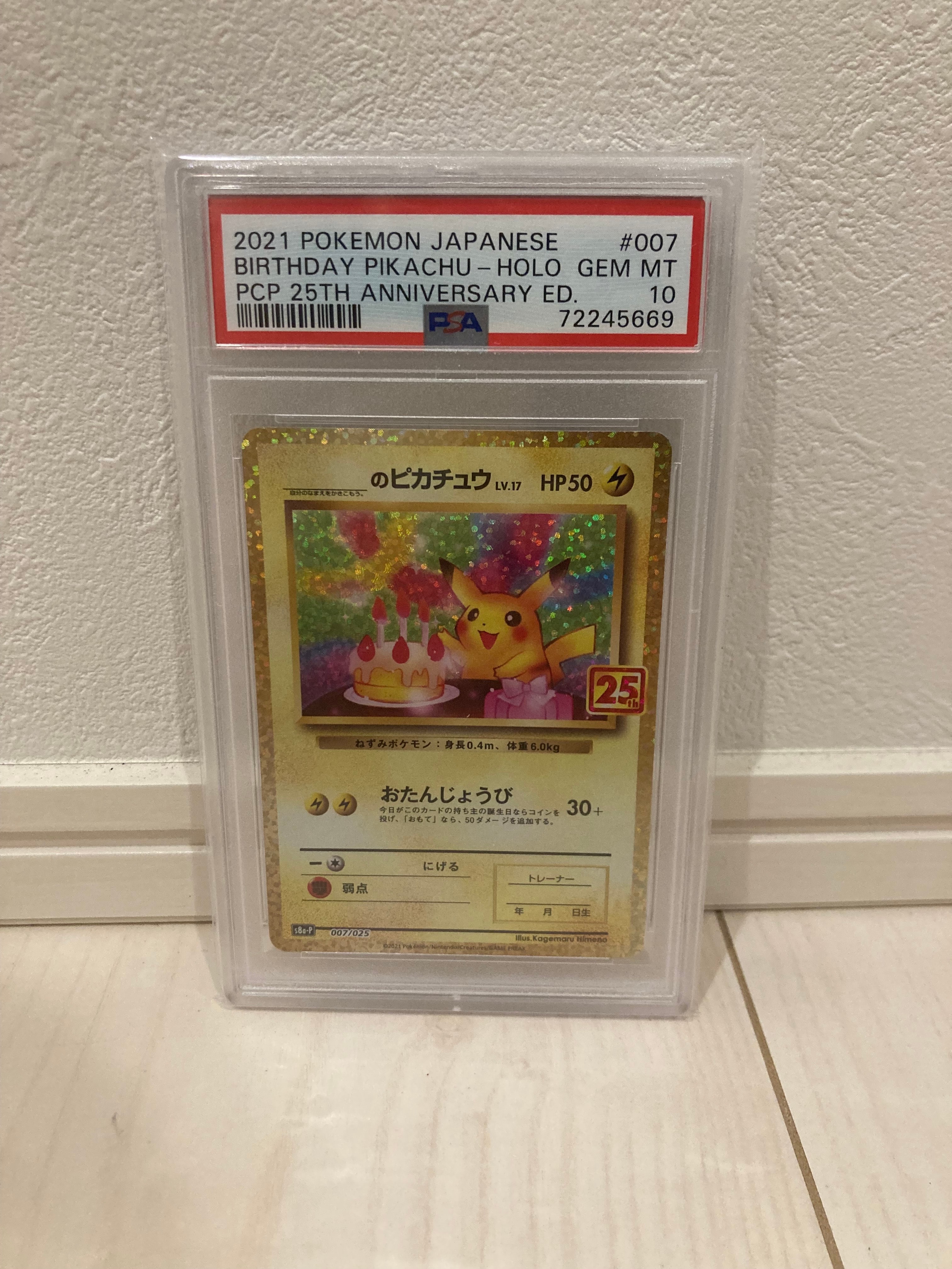 PSA9】_のピカチュウ: プロモ (お誕生日ピカチュウ) [S8a-P 007/025