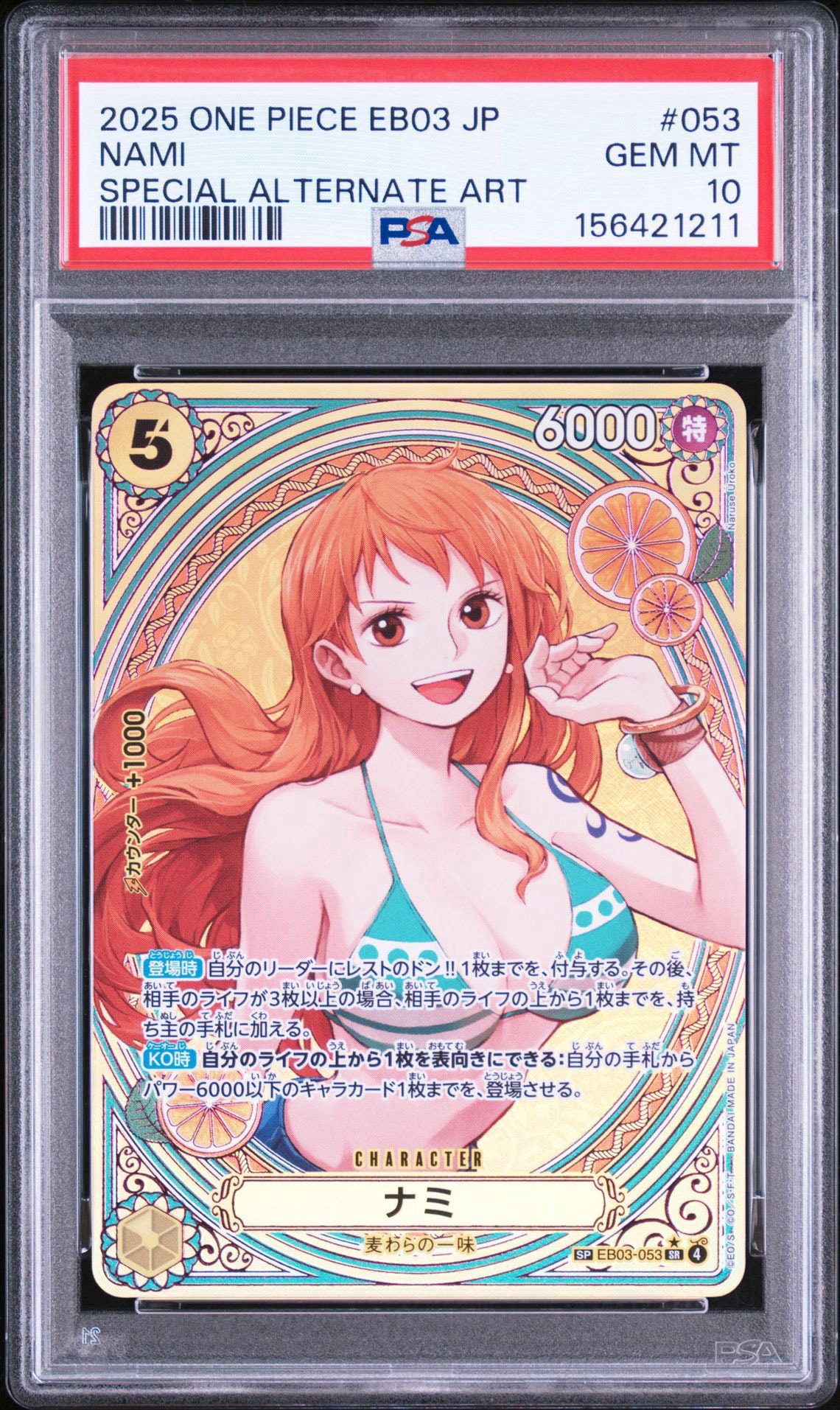 PSA10】ナミ SR-SPC [EB03-053](エクストラブースター「ワンピース