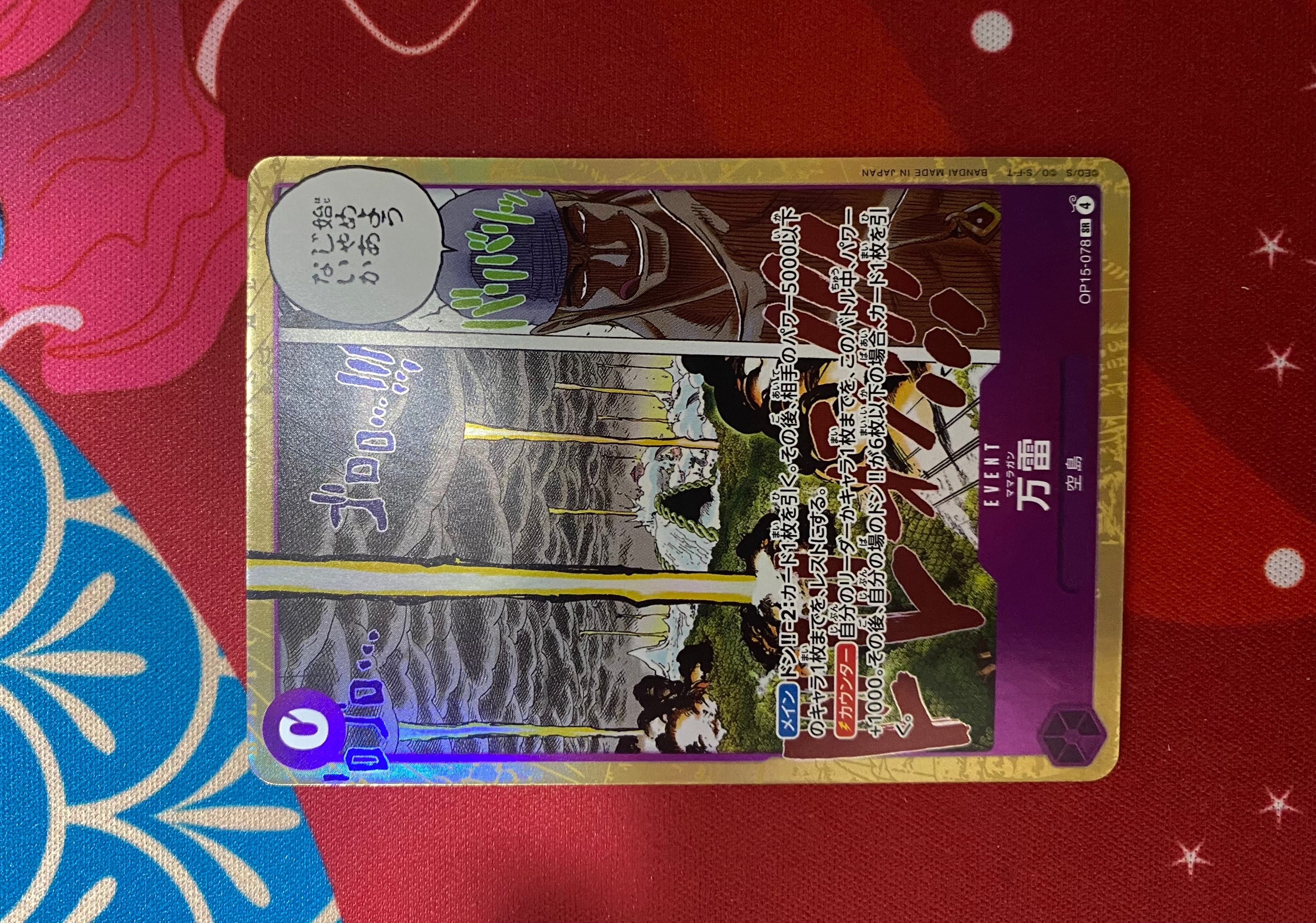 万雷 SR [OP15-078](ブースターパック「神の島の冒険」)