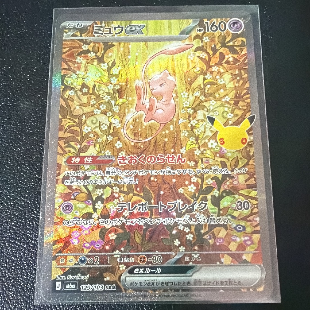 ミュウex SAR [M6a 129/103](拡張パック「30th CELEBRATION」)