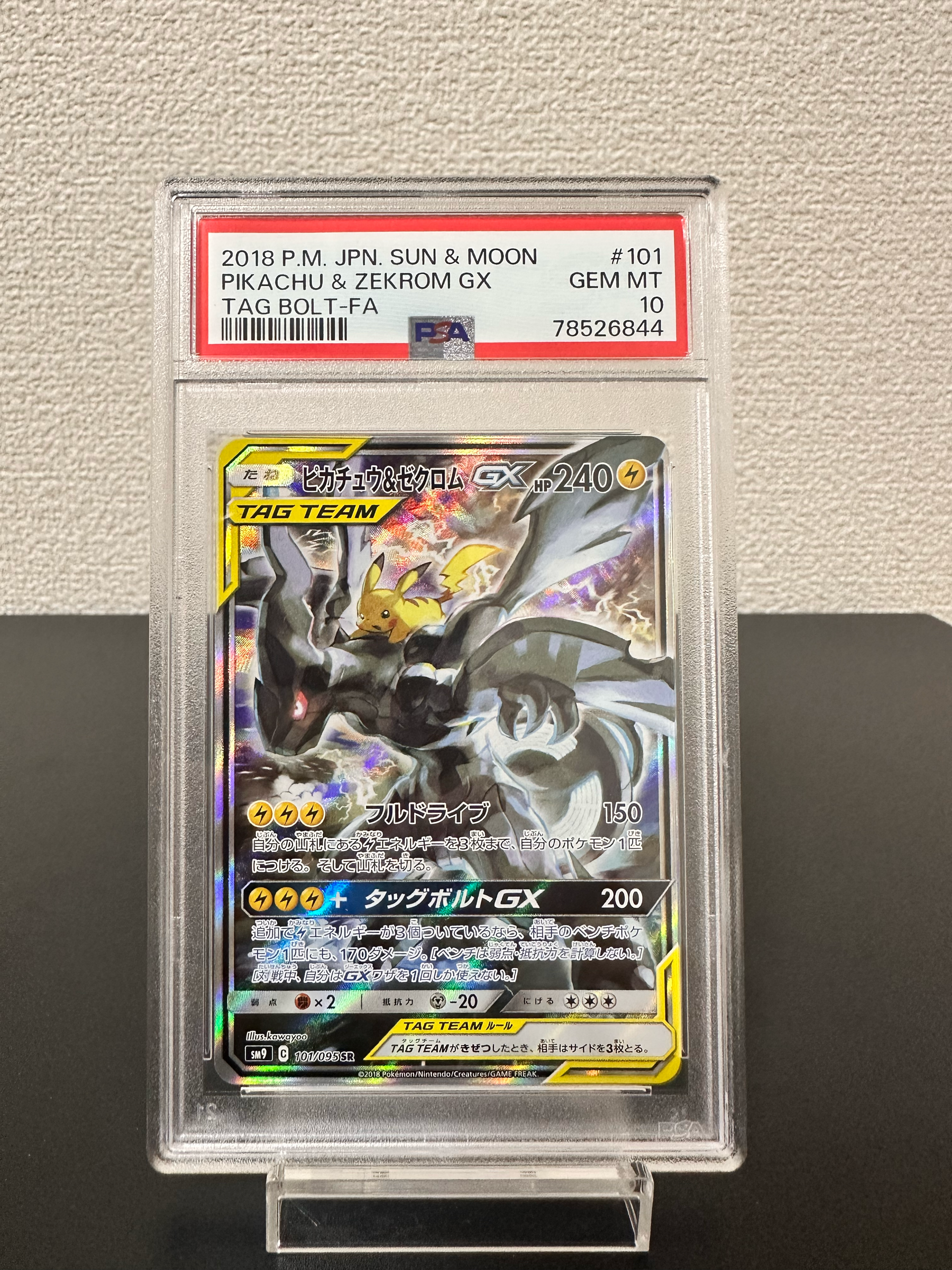 ピカチュウ&ゼクロムGX SR: SA [SM9 101/095](拡張パック「タッグボルト」)