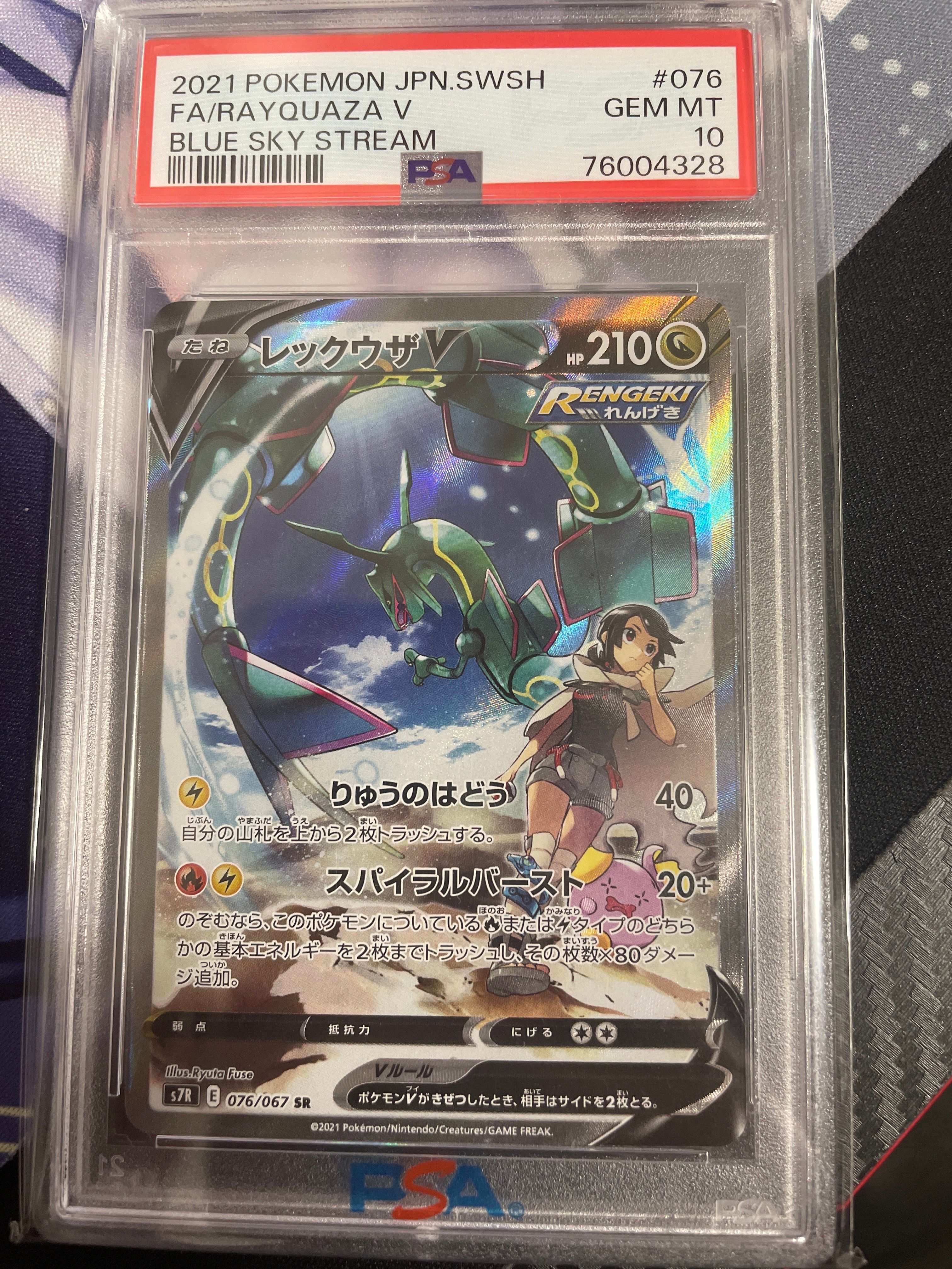 レックウザV SR: SA[S7R 076/067](拡張パック「蒼空ストリーム」)