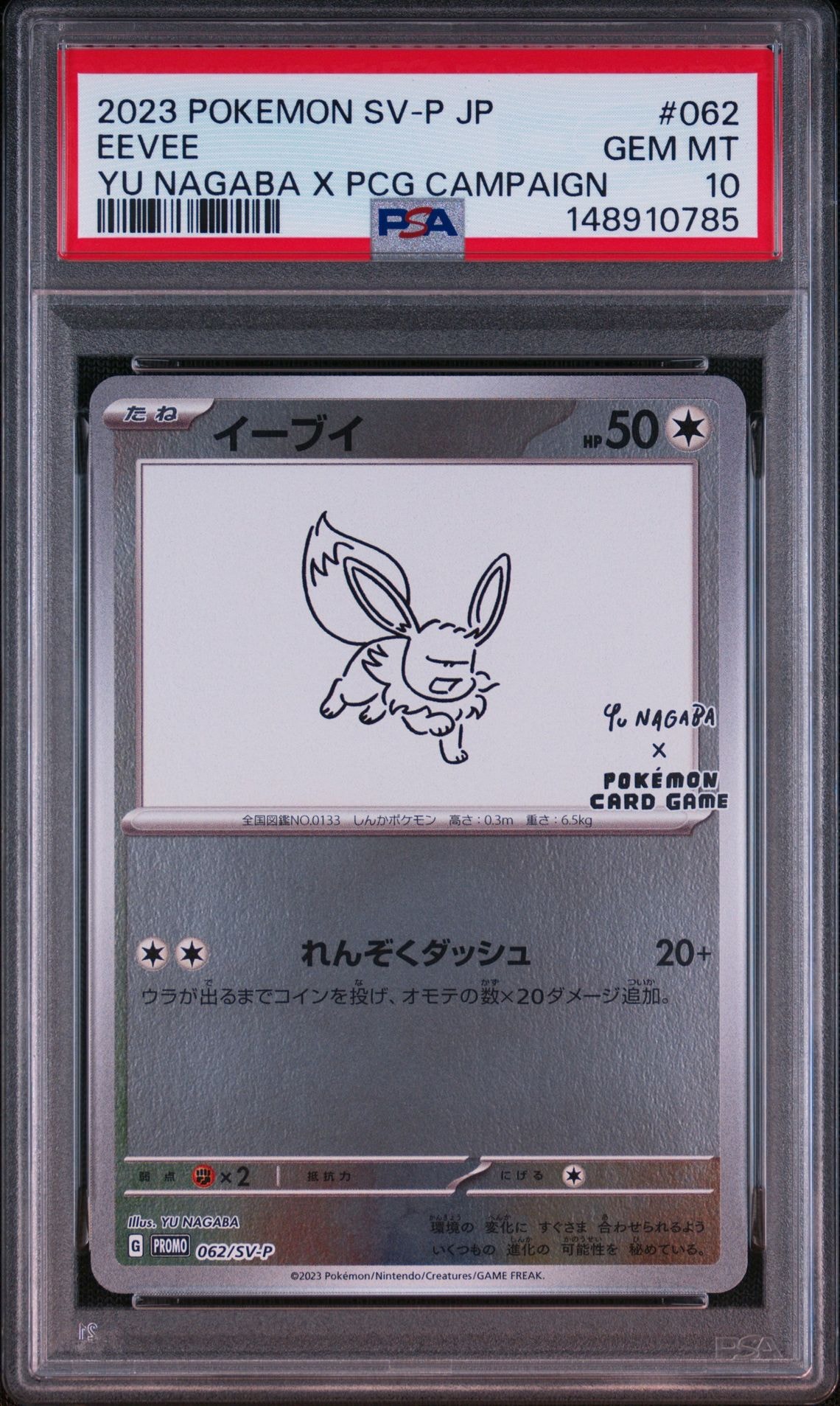 イーブイ: プロモ [SV-P 062](「YU NAGABA) イーブイ: プロモ [SV-P 062](「YU NAGABA×ポケモンカードゲーム