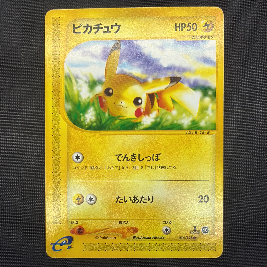ピカチュウ ○ :1ED [e1 016/128](ポケモンカードe 第1弾「基本拡張