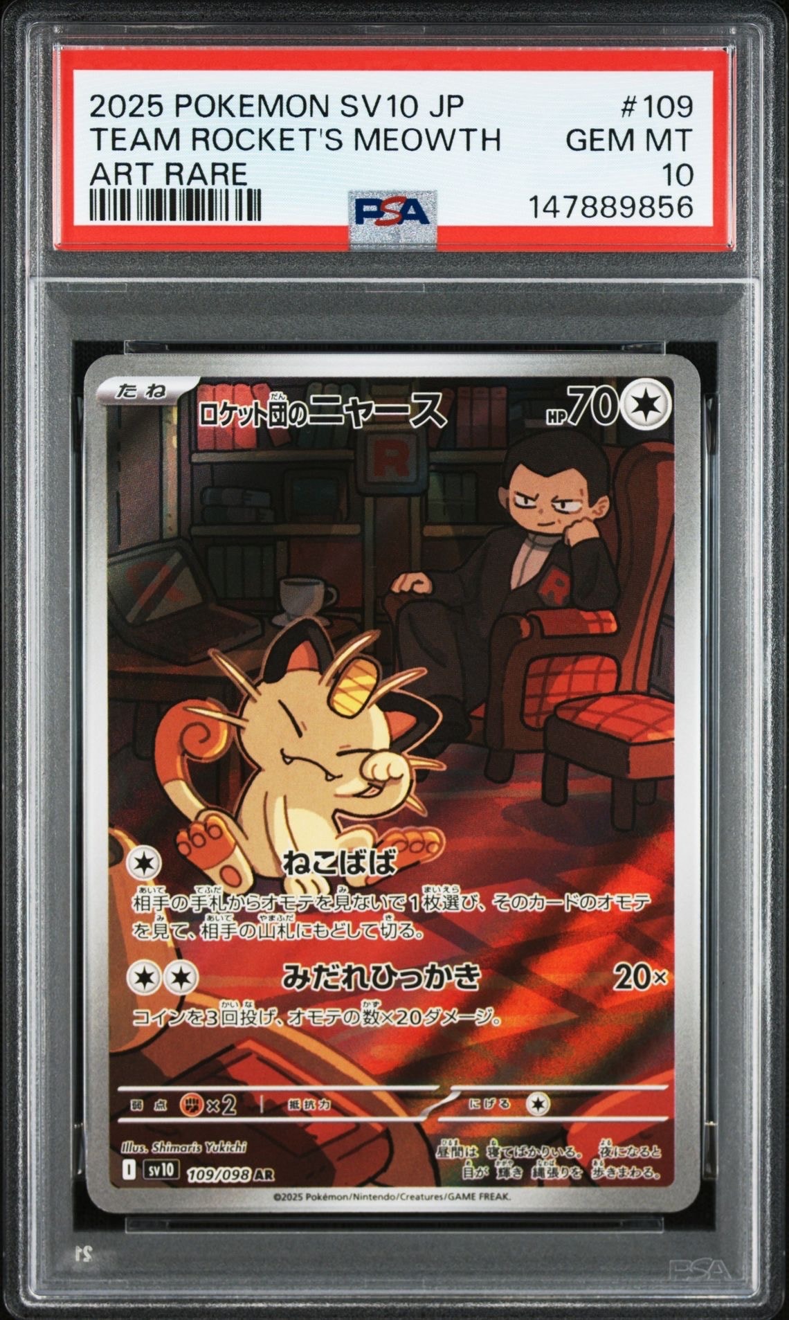 ロケット団のニャース AR [SV10 109/098](拡張パック「ロケット団の栄光」)