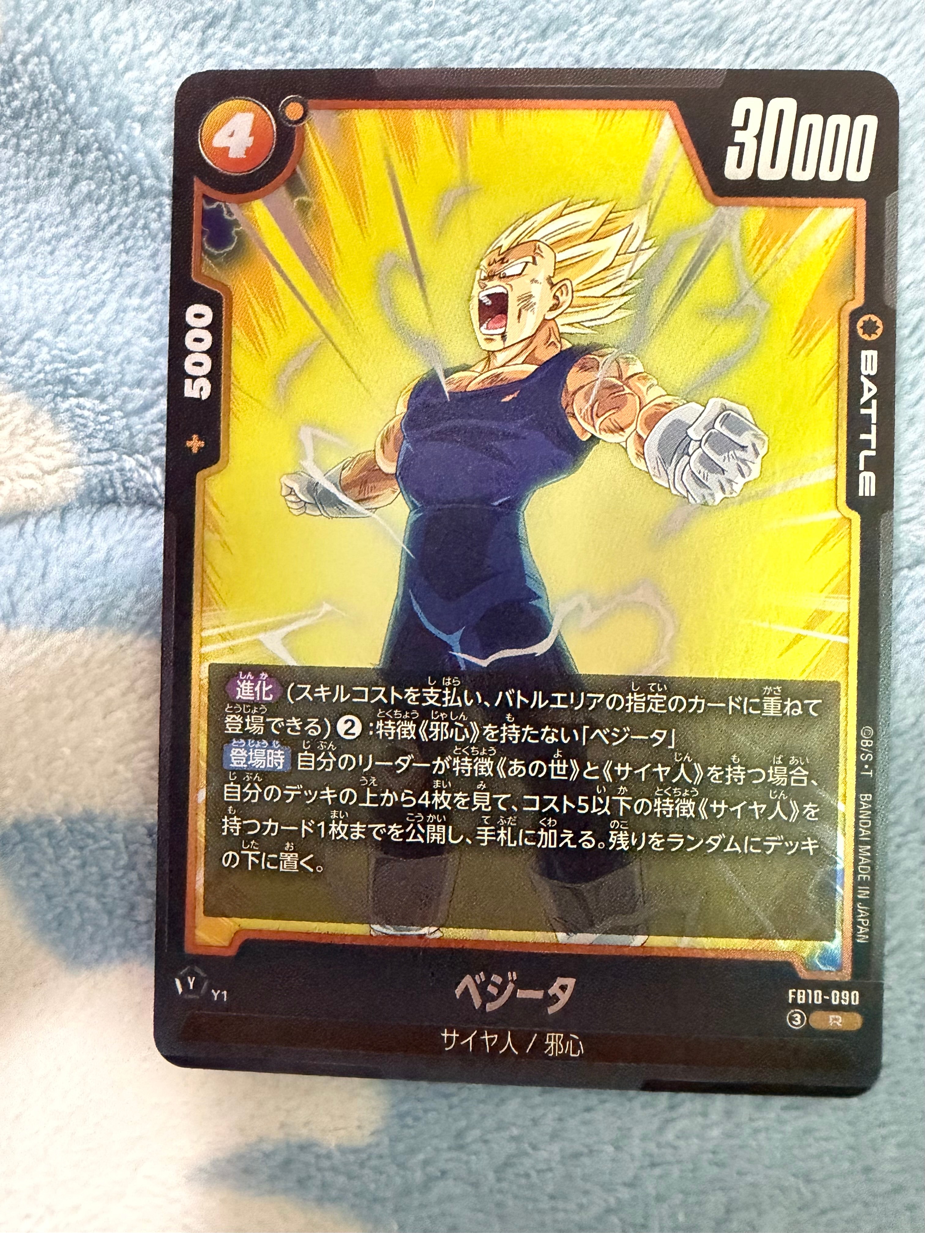 ベジータ R [FB10-090](ブースターパック「クロスフォース」)