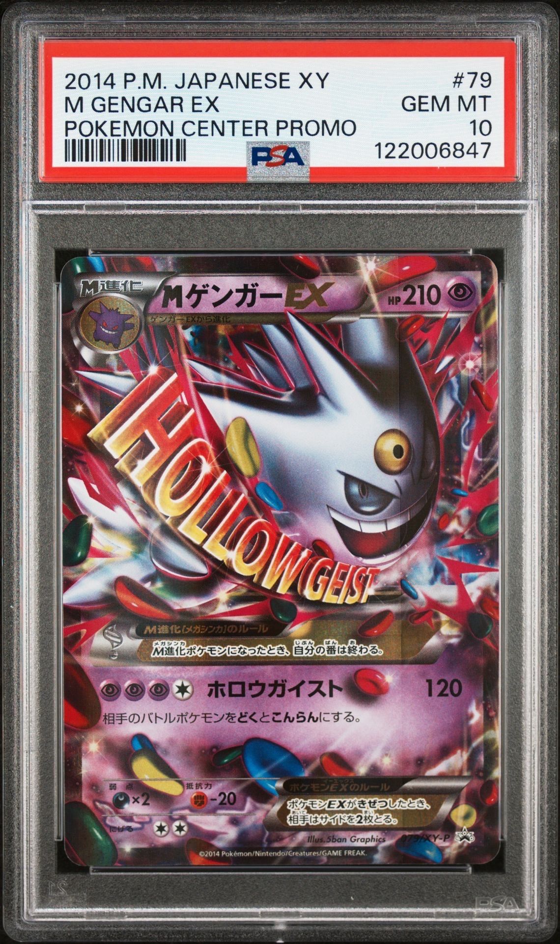 MゲンガーEX P [XY-P 079](プロモーションカード「白いメガゲンガーキャンペーン 対象商品購入者プレゼント」)