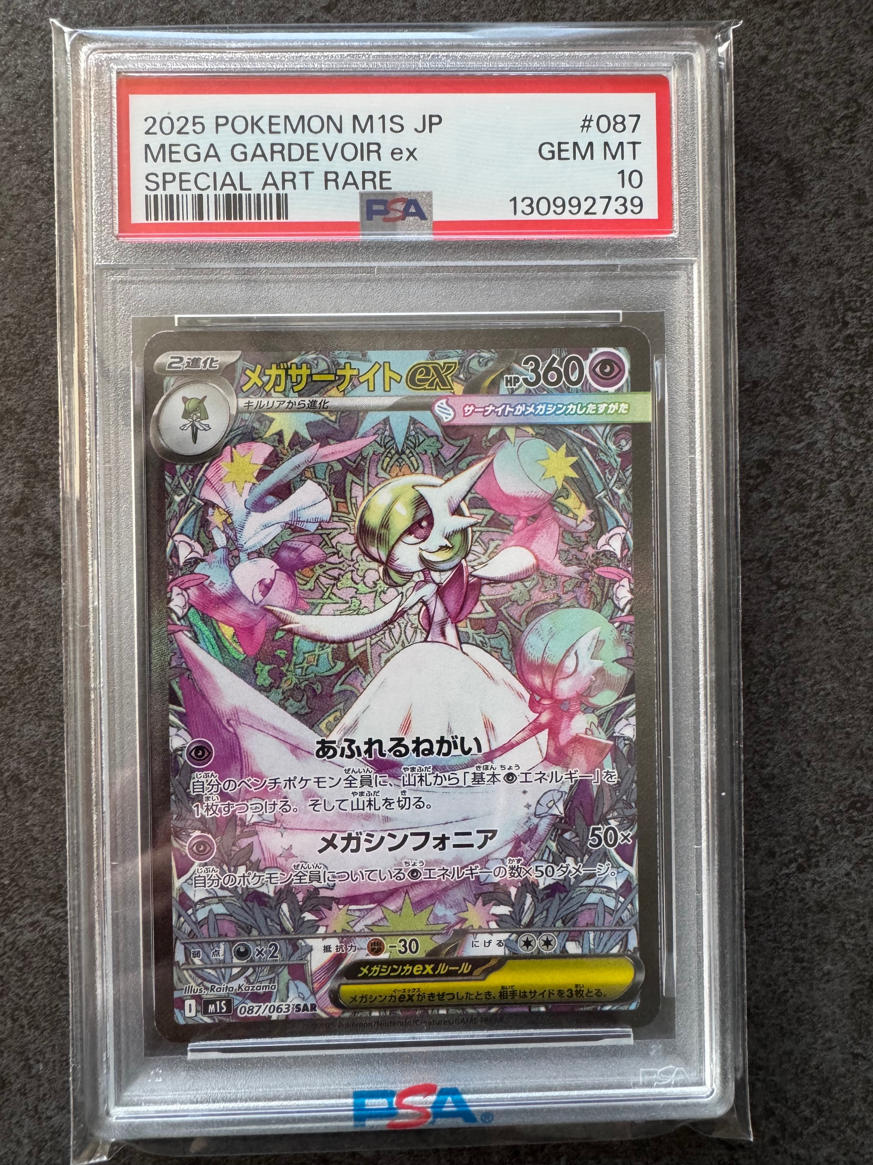 メガサーナイトex SAR [M1S 087/063](拡張パック「メガシンフォニア」)