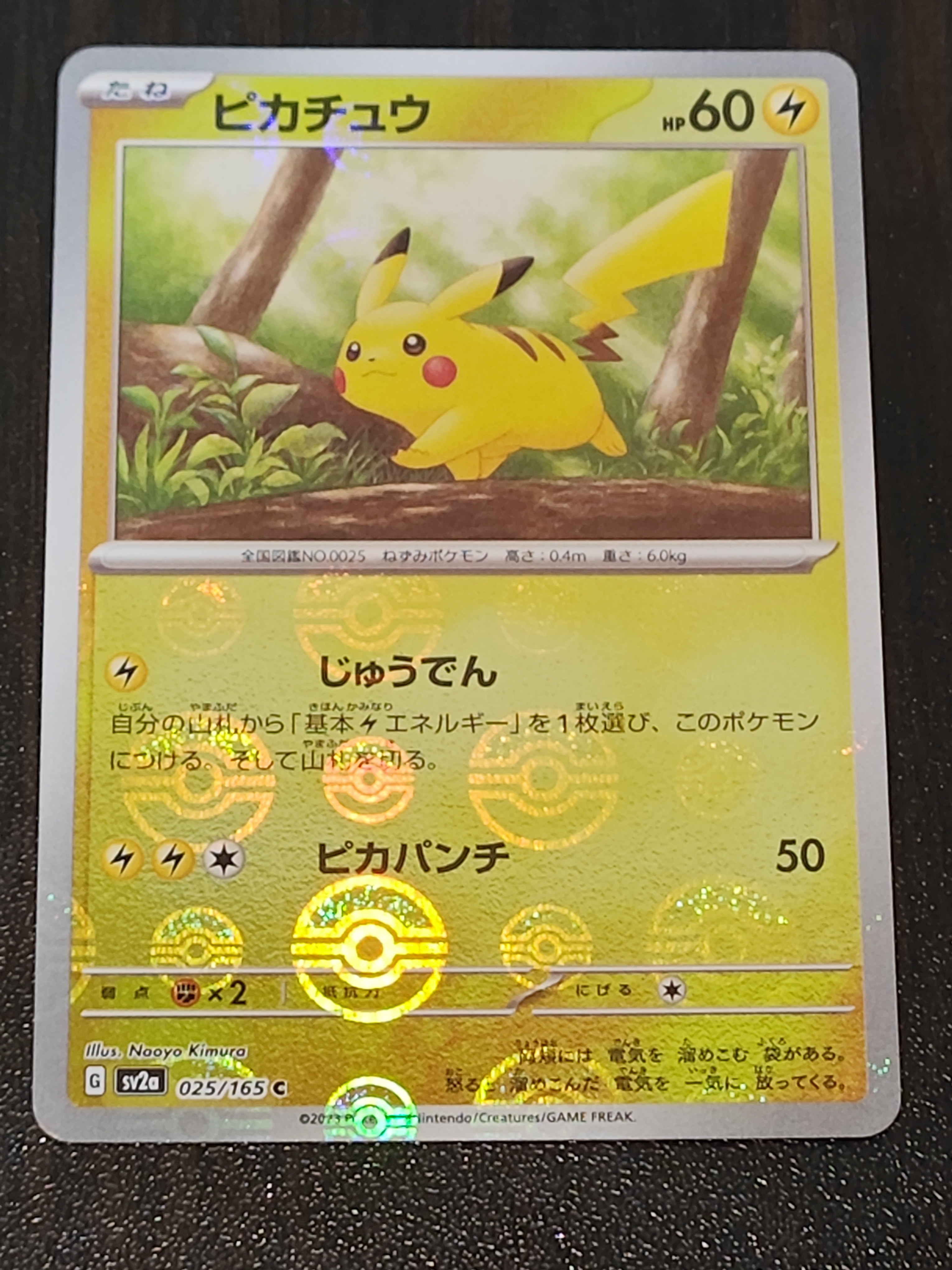ピカチュウ 025/165 C モンスターボールミラー ポケモンカード151 ピカチュウ(モンスターボール柄/ミラー仕様) C 025/165 ポケモンカード