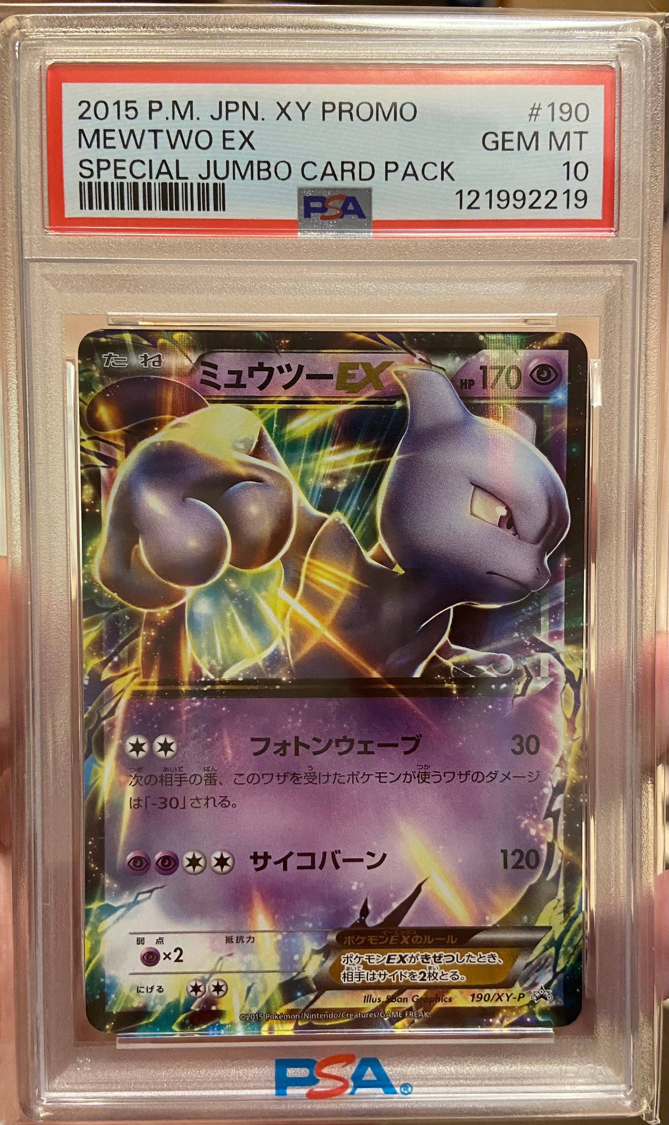 PSA10】ミュウツーEX P [XY-P 190](スペシャルジャンボカードセット「M