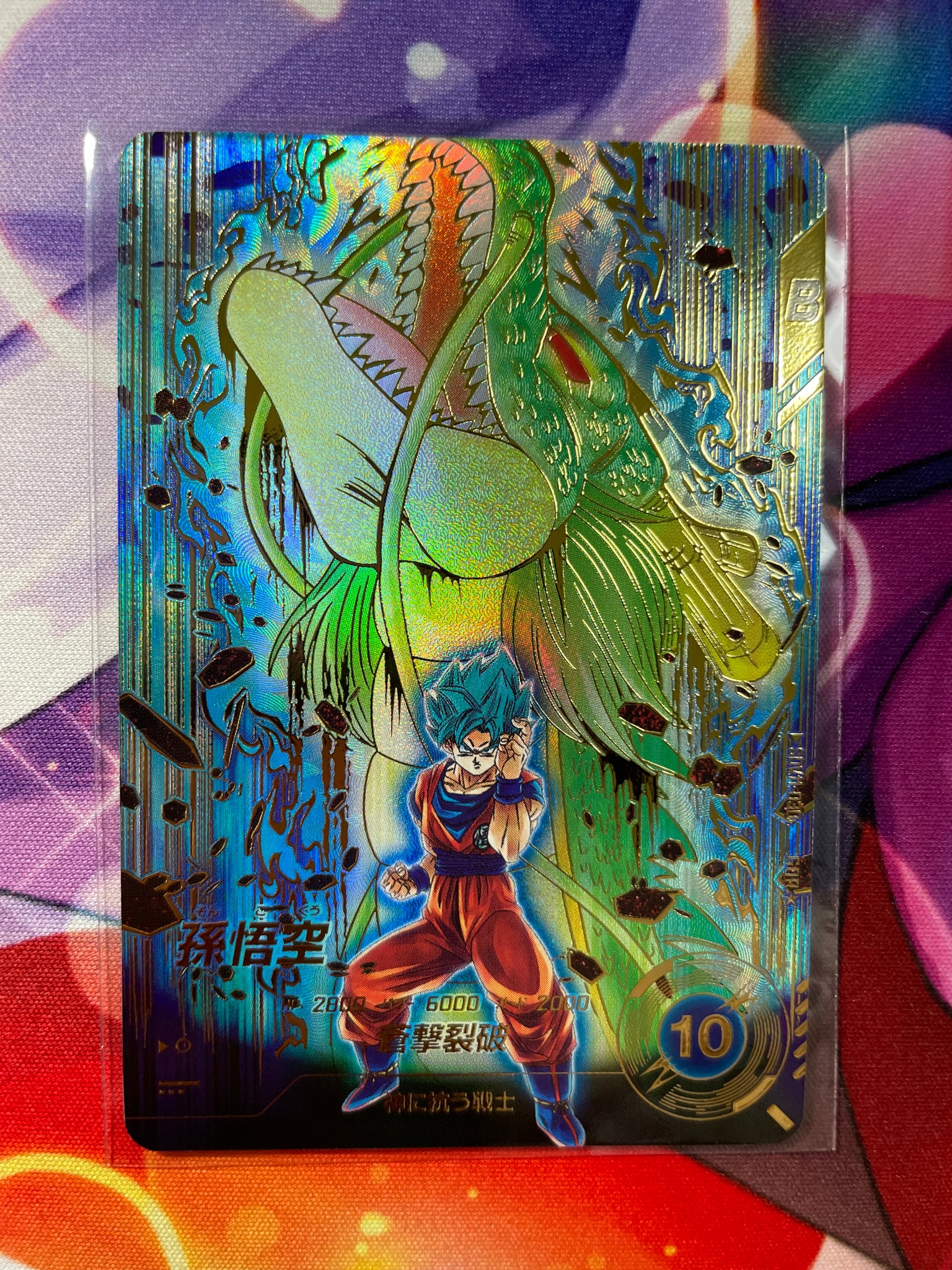 孫悟空 GDR★ [SDV11-030](ドラゴンボールスーパーダイバーズ「11弾 超越の一撃」)