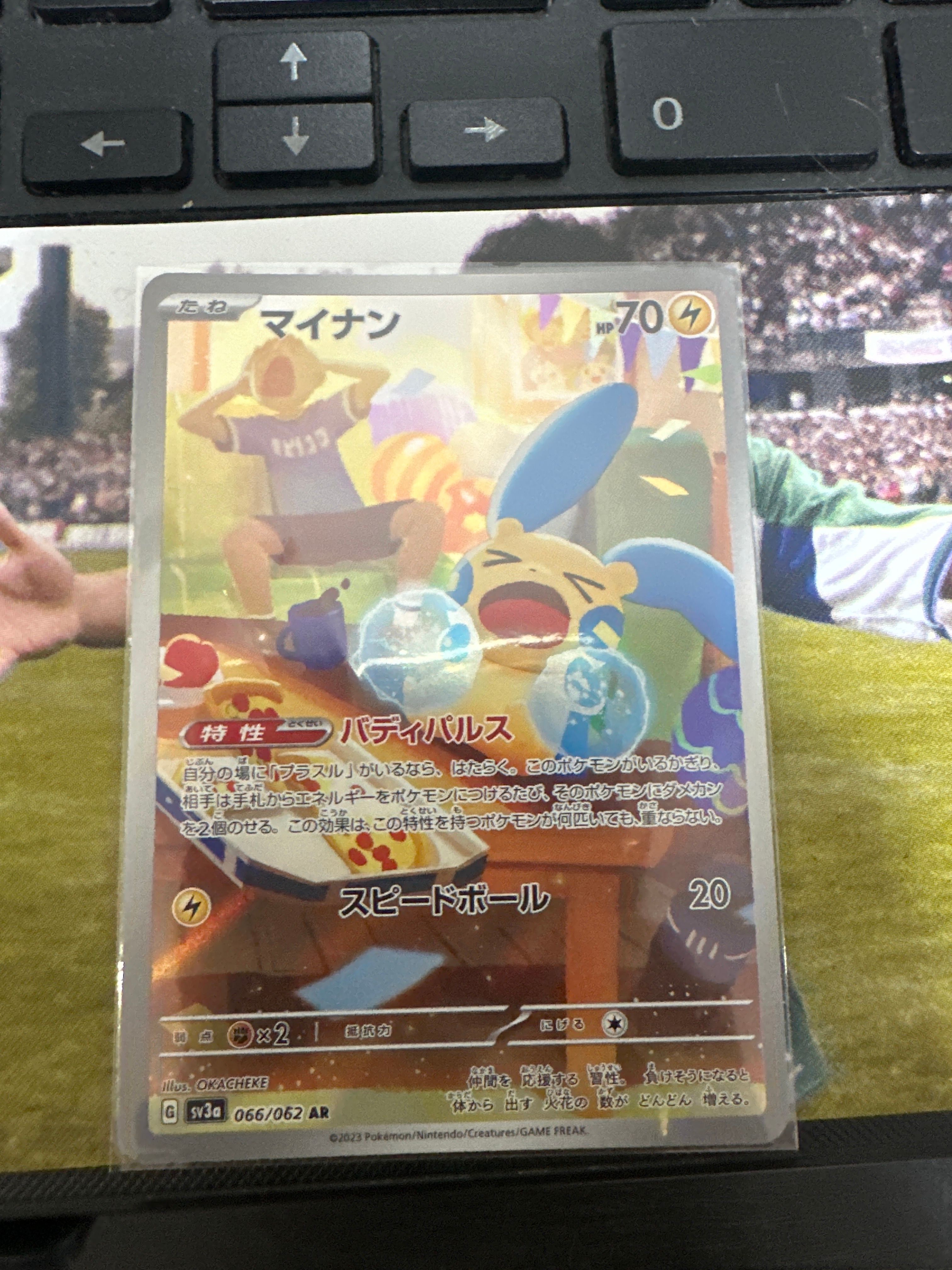 マイナン AR[SV3a 066/062](強化拡張パック「レイジングサーフ」)