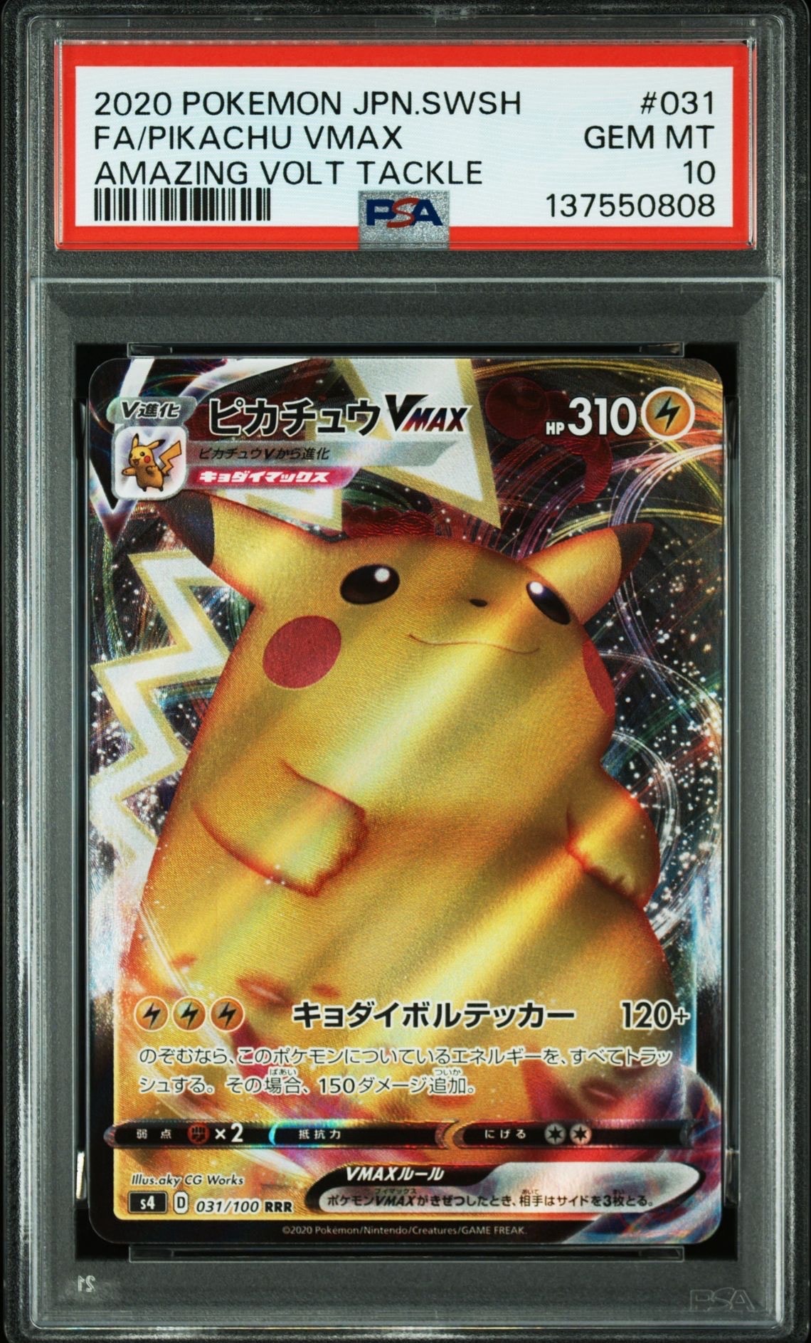 かんこうきゃく SR[SM12a 192/173](ハイクラスパック「TAG TEAM GX