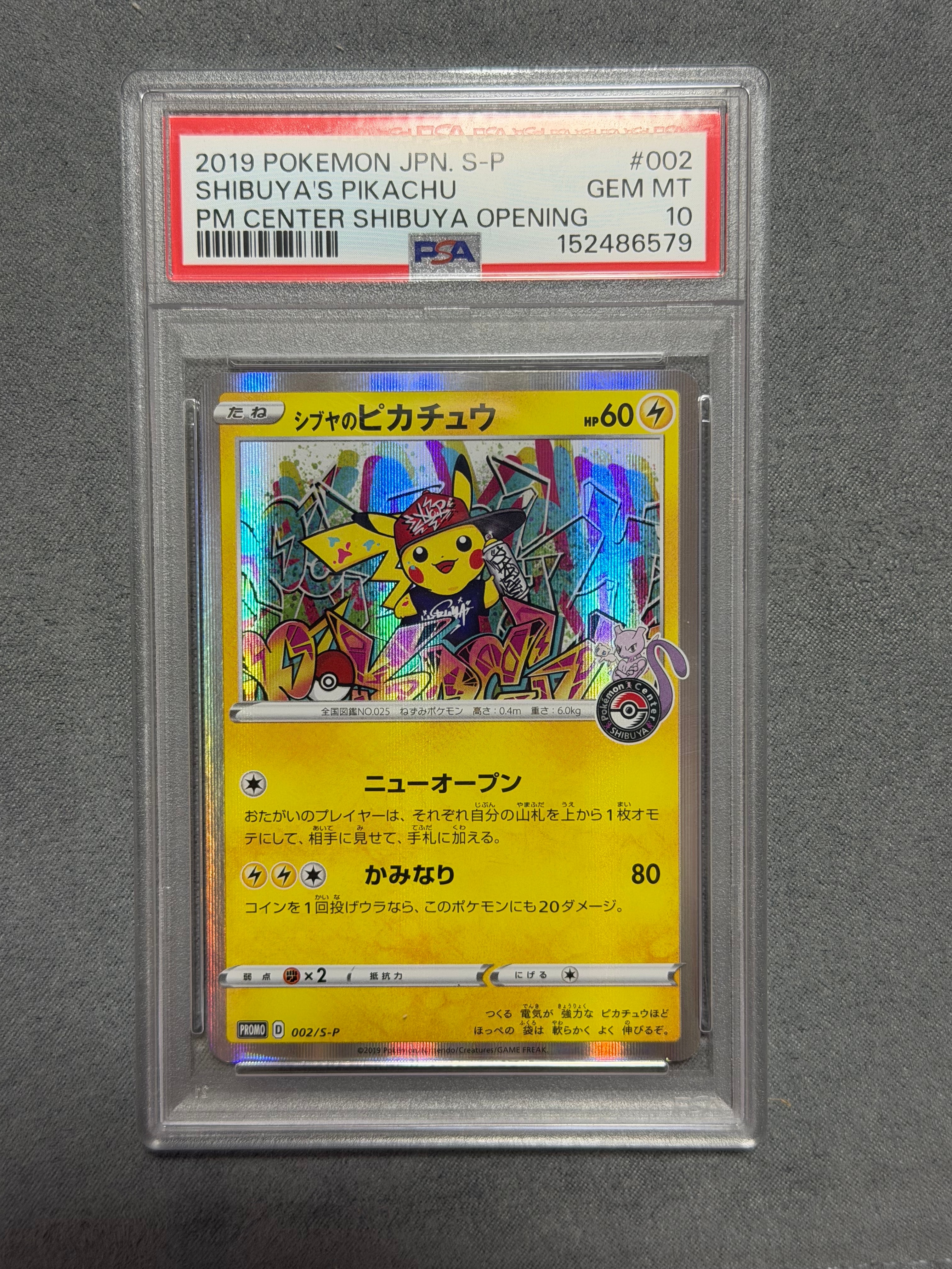【PSA10】シブヤのピカチュウ 002 プロモ PSA10】シブヤのピカチュウ ポケモンセンターシブヤ オープン記念