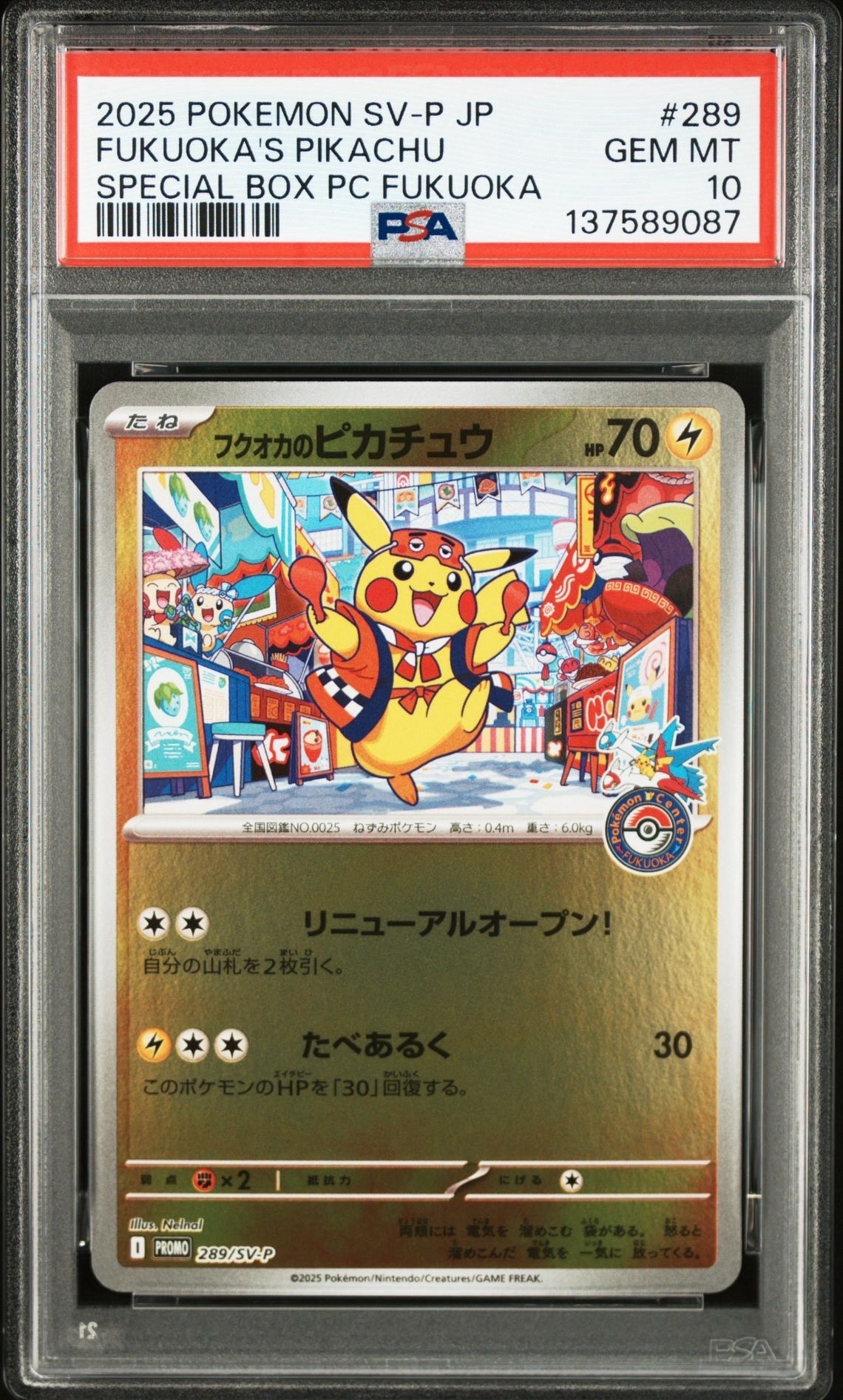 フクオカのピカチュウ P [SV-P 289](スペシャルBOX「ポケモンセンターフクオカ」)