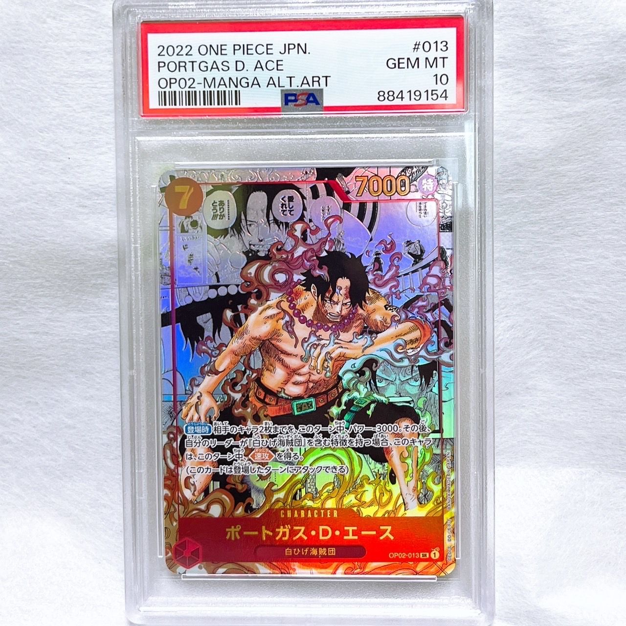 ポートガス・D・エース SR-SP (コミパラ) [OP02-013](ブースターパック「頂上決戦」)