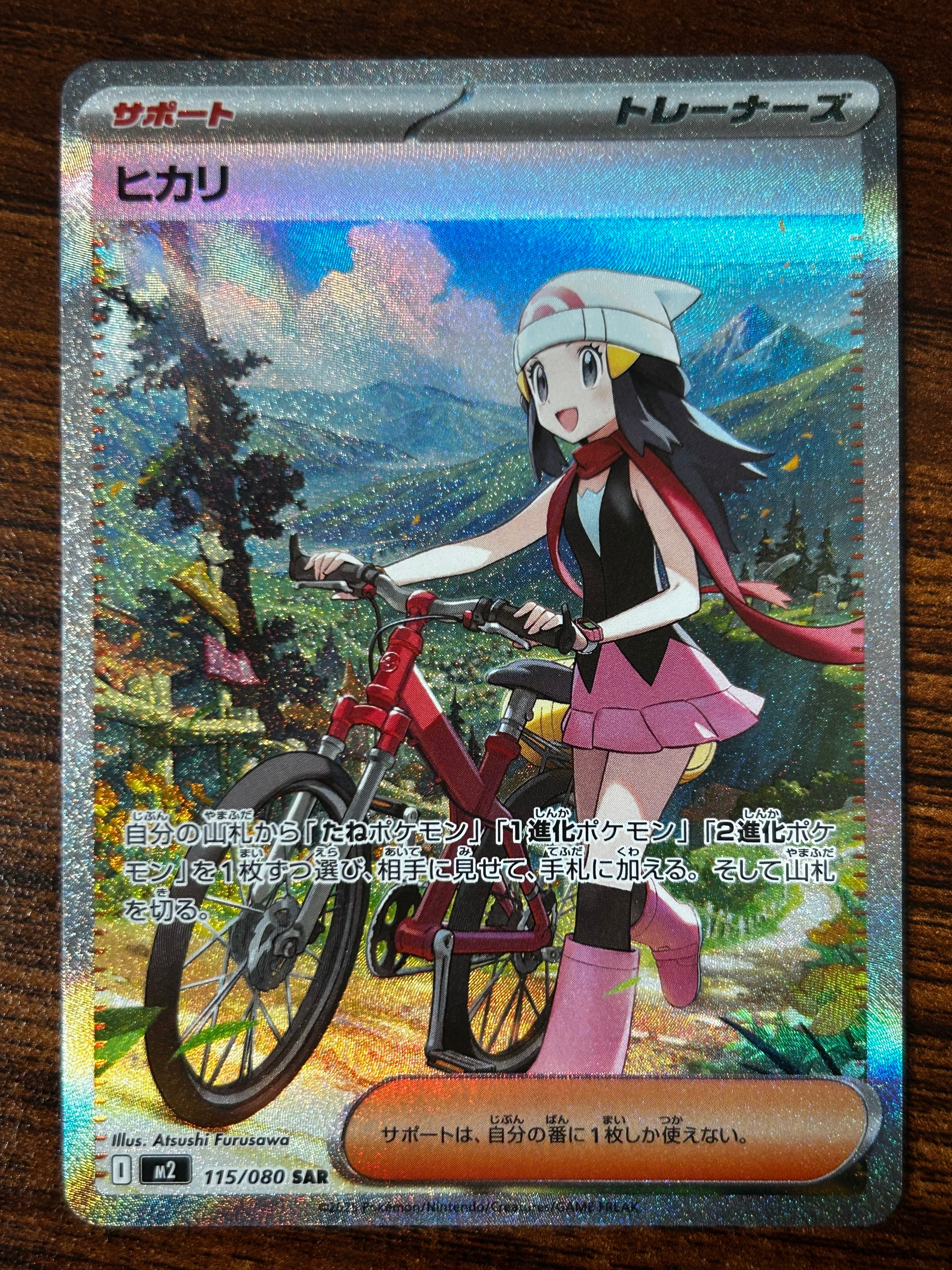 ヒカリ SAR [M2 115/080](拡張パック「インフェルノX」)