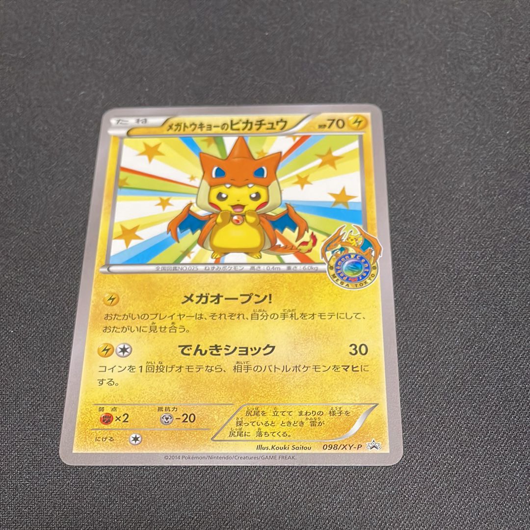 メガトウキョーのピカチュウ: プロモ[XY-P 098/XY-P](プロモーションカード「XY-P」)