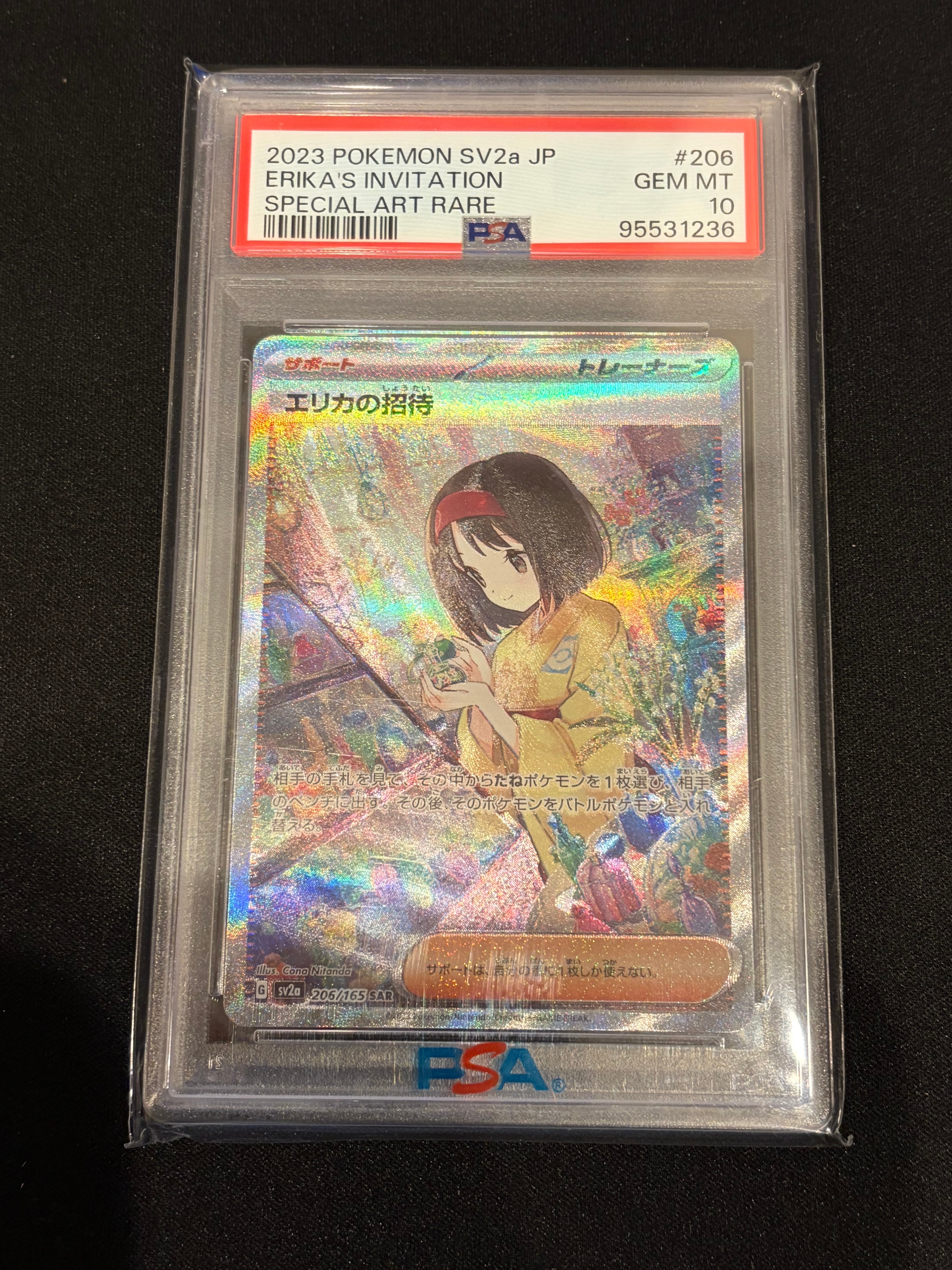 エリカの招待 SAR[SV2a 206/165](強化拡張パック「ポケモンカード151」)